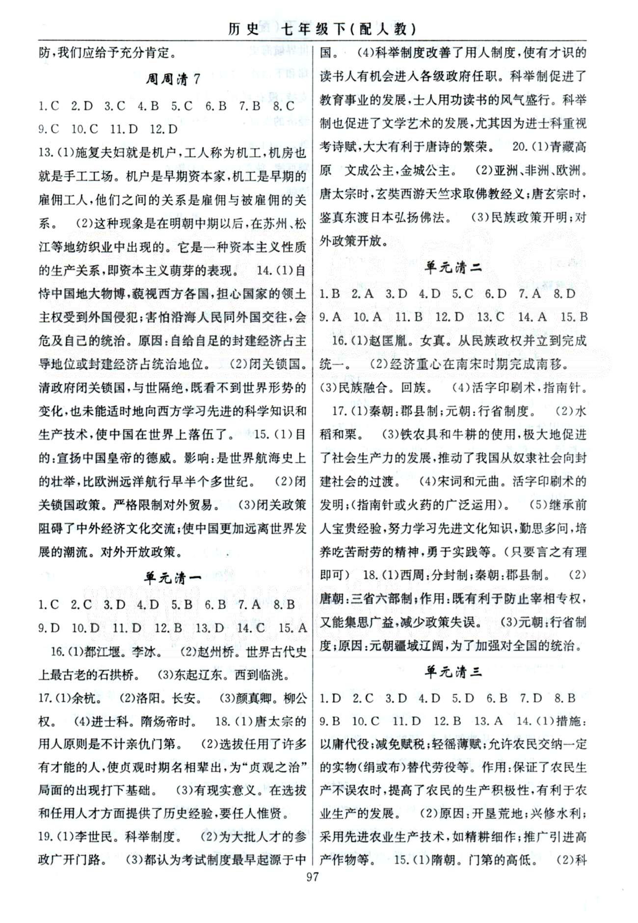 四清導航七年級下歷史新疆青少年出版社 周周清1-7 [4]