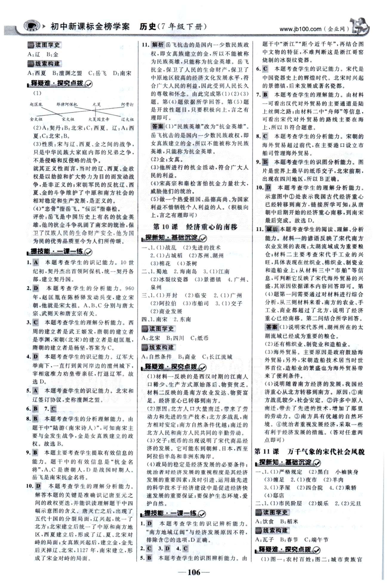 金榜学案七年级下历史浙江科学技术出版社 1-2单元 [5]