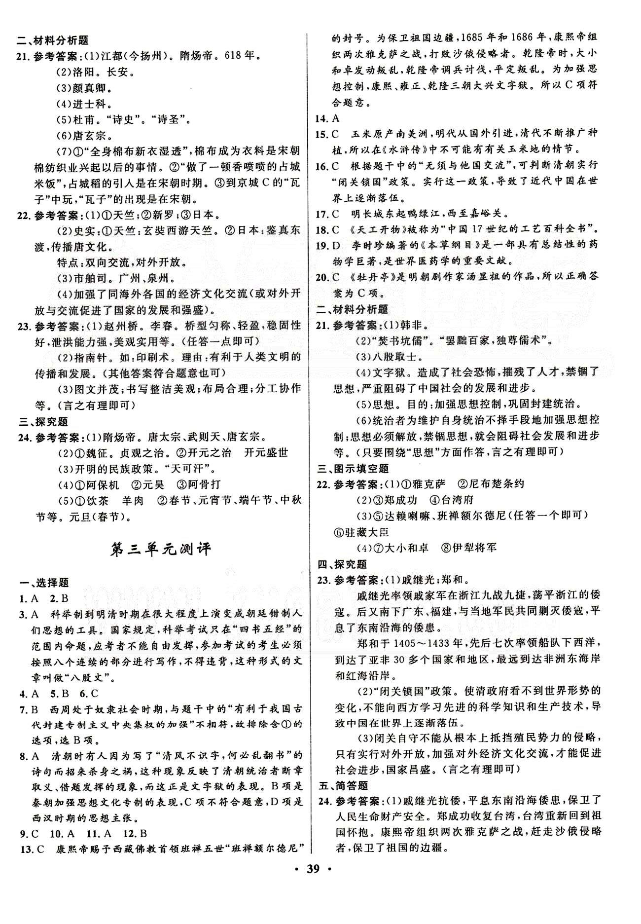 2015志鴻優(yōu)化初中同步測控全優(yōu)設計七年級下歷史知識出版社 測評 [3]