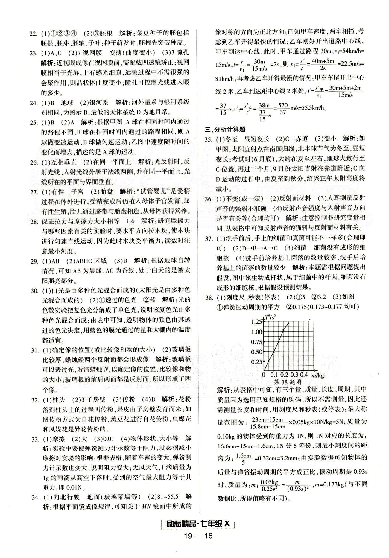 励耘书业浙江期末七年级下其他延边人民出版社 各地期末试卷 [15]