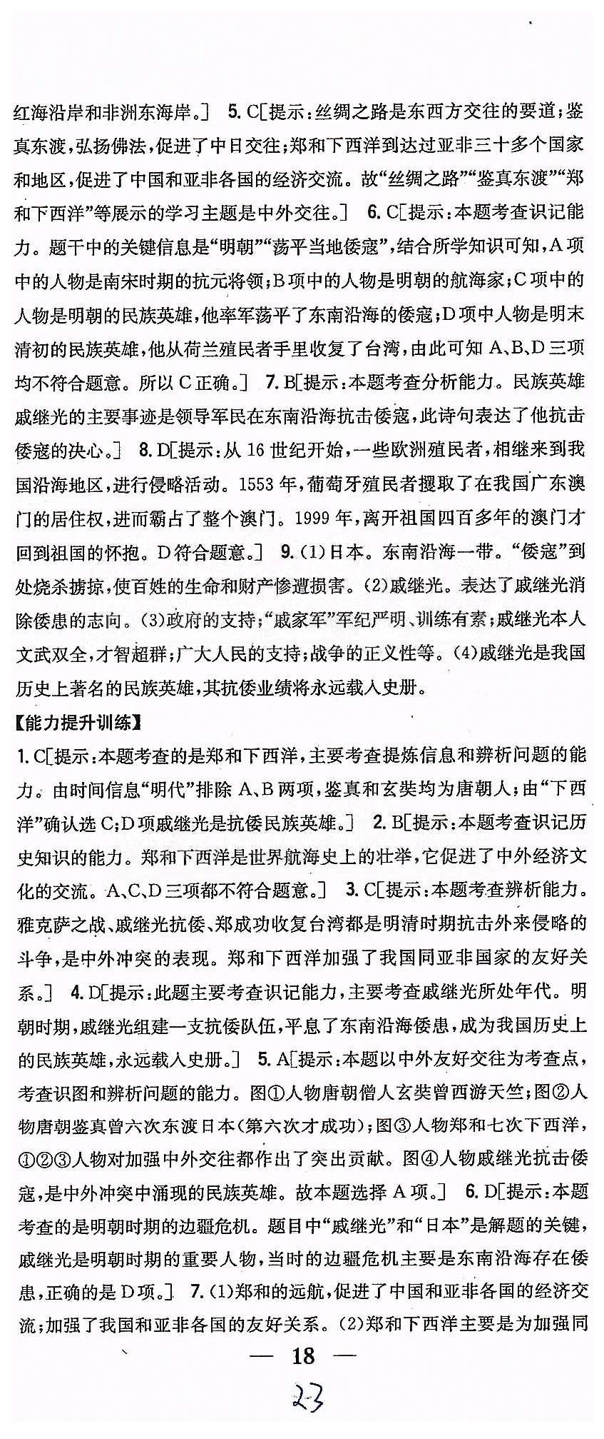 同步课时练习七年级下历史吉林人民出版社 第三单元 统一多民族国家的巩固和社会的危机 [3]