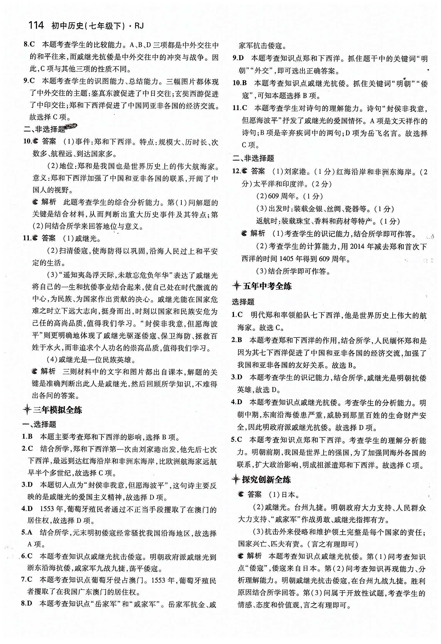 5年中考3年模擬 全練版七年級下歷史教育科學出版社 第三單元 統(tǒng)一多民族國家的鞏固和社會的危機 [3]