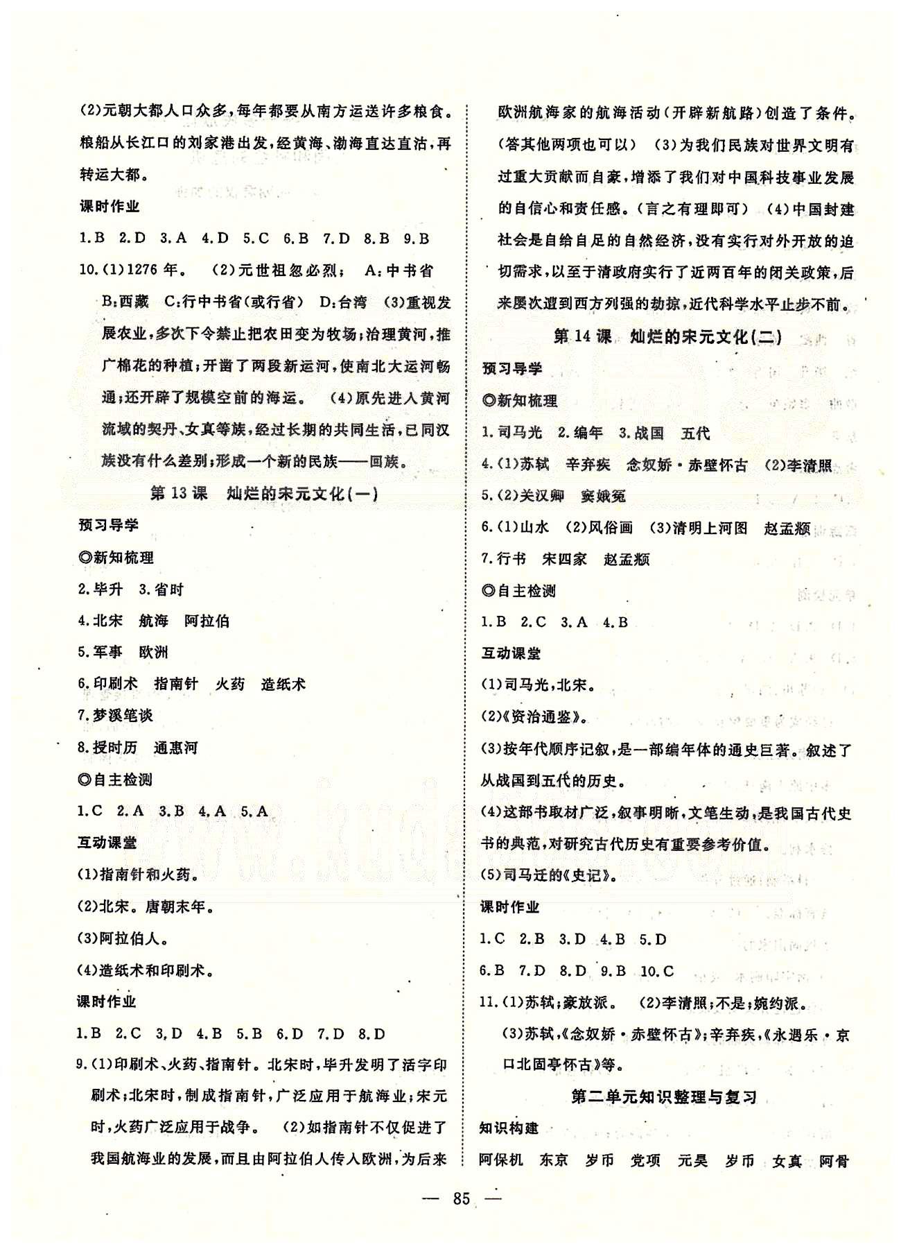 探究在线高效课堂七年级下历史武汉出版社 第一部分 课时测评第一单元-第三单元 [6]