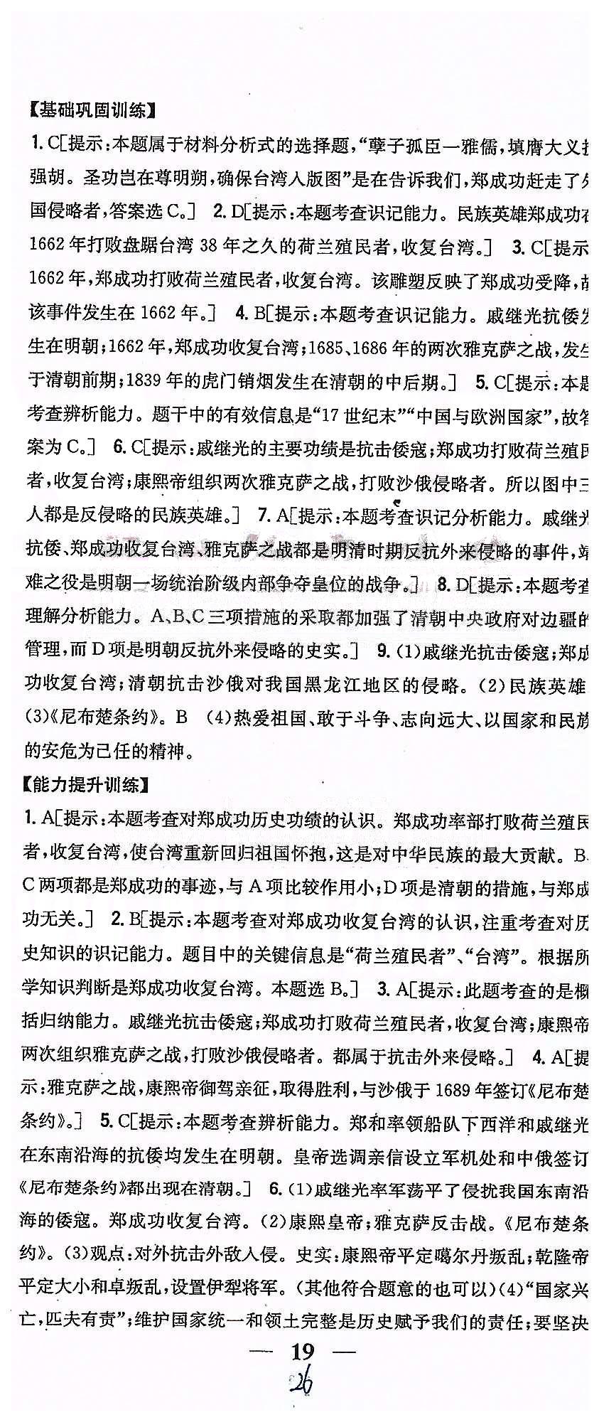 同步课时练习七年级下历史吉林人民出版社 第三单元 统一多民族国家的巩固和社会的危机 [6]