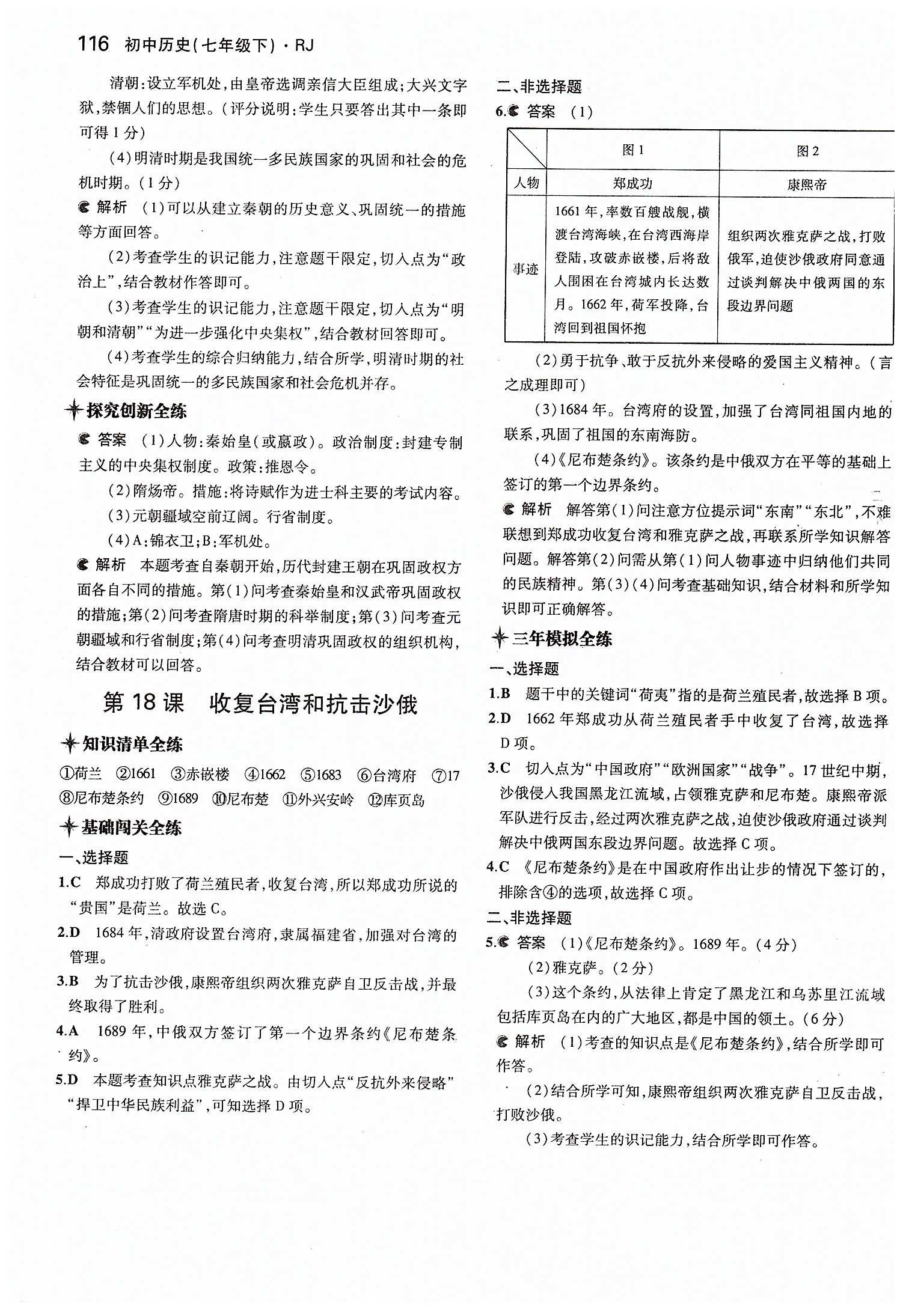 5年中考3年模拟 全练版七年级下历史教育科学出版社 第三单元 统一多民族国家的巩固和社会的危机 [5]