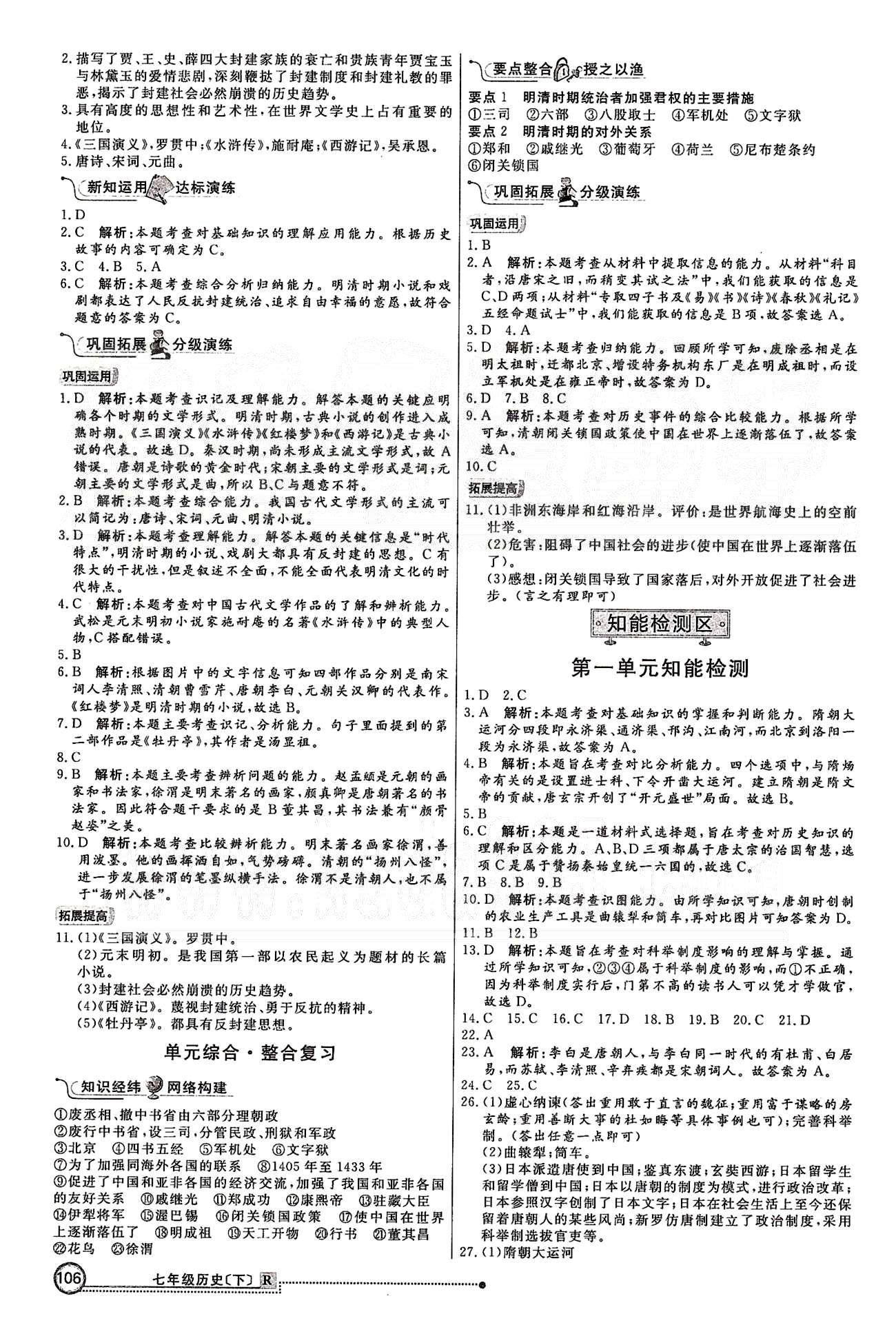 練出好成績七年級下歷史延邊大學出版社 第三單元 統(tǒng)一多民族國家的鞏固和社會的危機 [5]