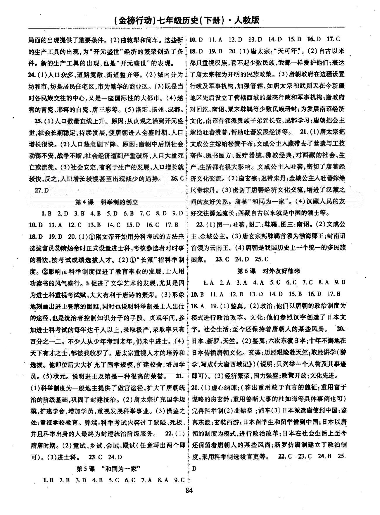 金榜行动七年级下历史湖北科学技术出版社 第1单元 [2]