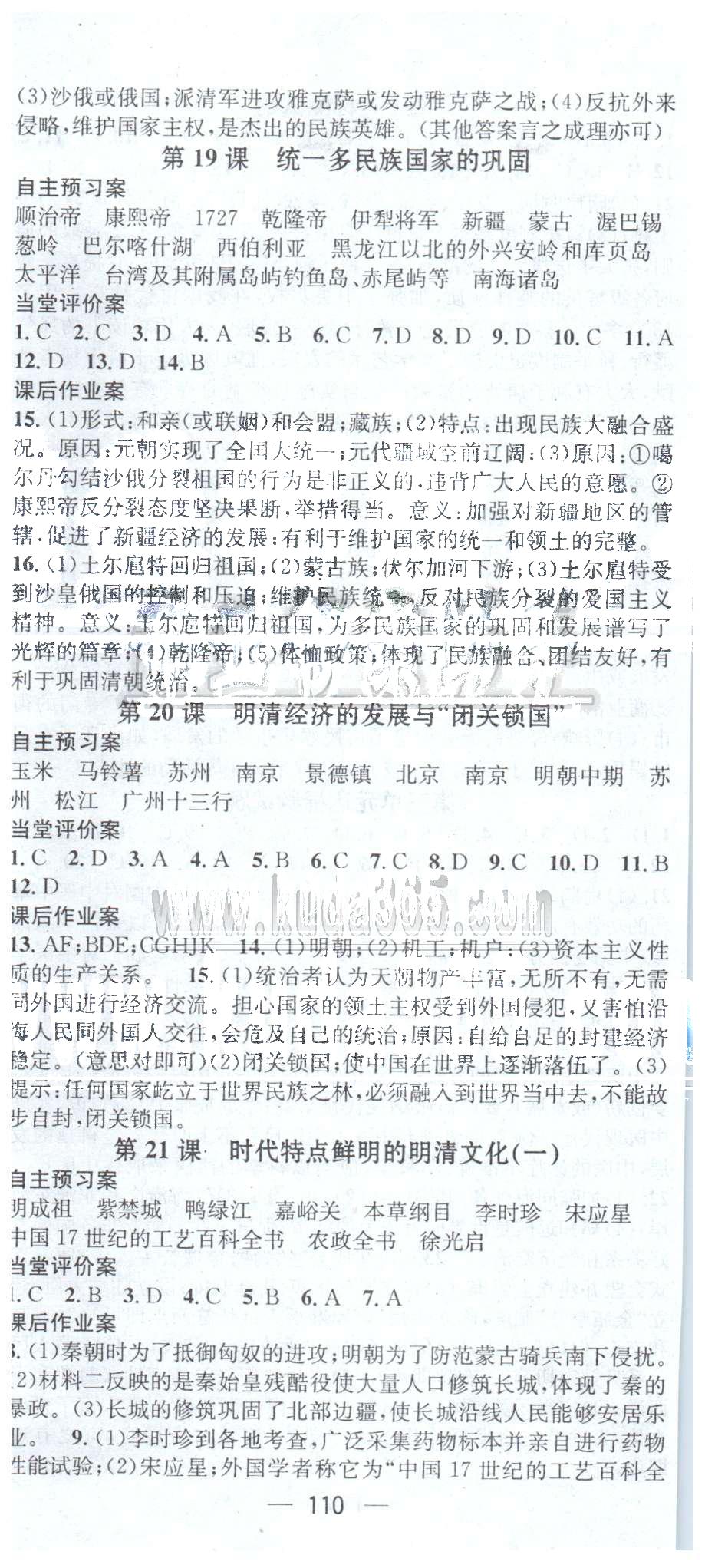 名师测控七年级下历史西安出版社 1-3单元 [8]