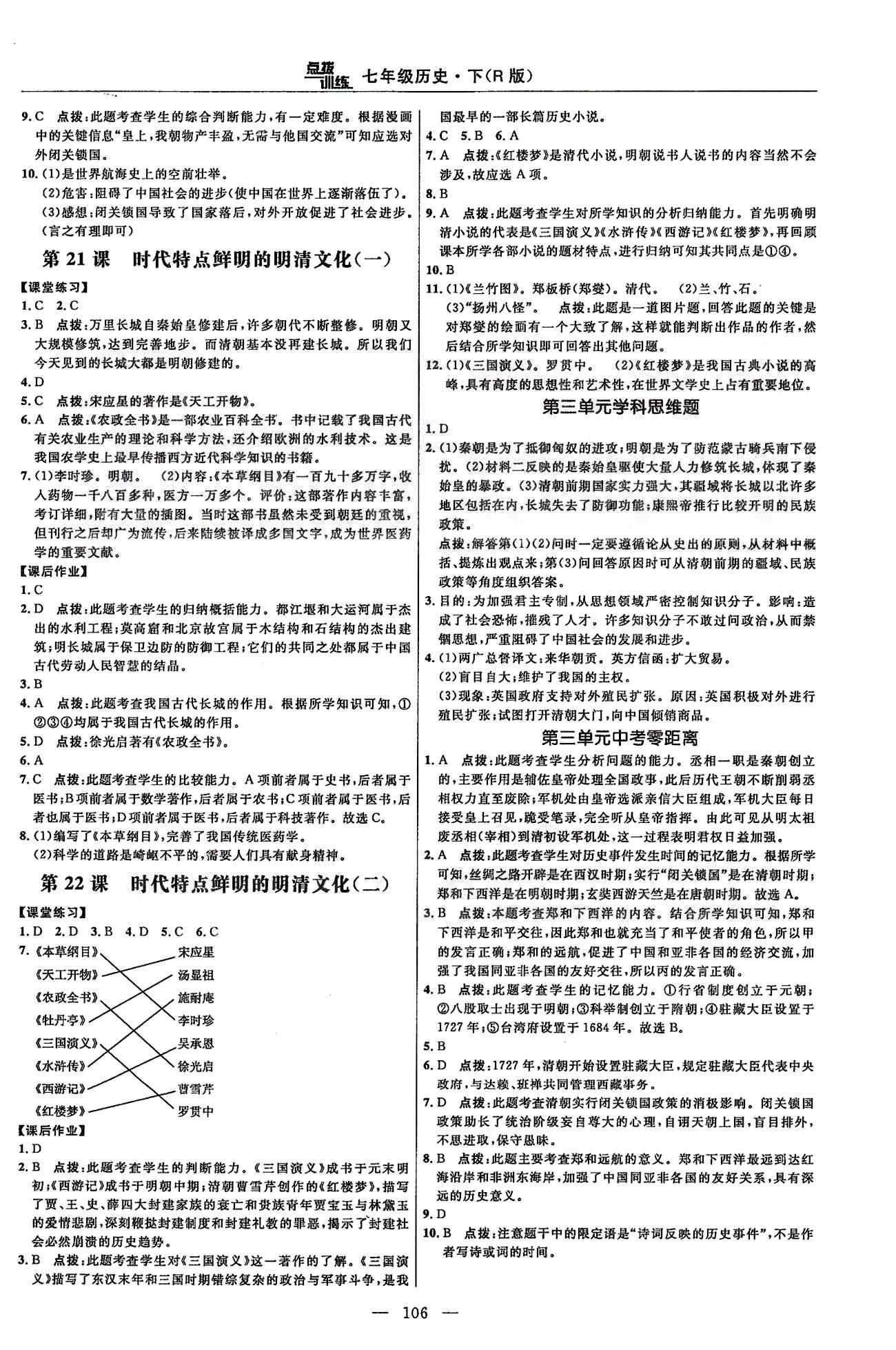 点拨训练七年级下历史吉林教育出版社 课时练第三单元统一多民族国家的巩固和社会的危机 [3]