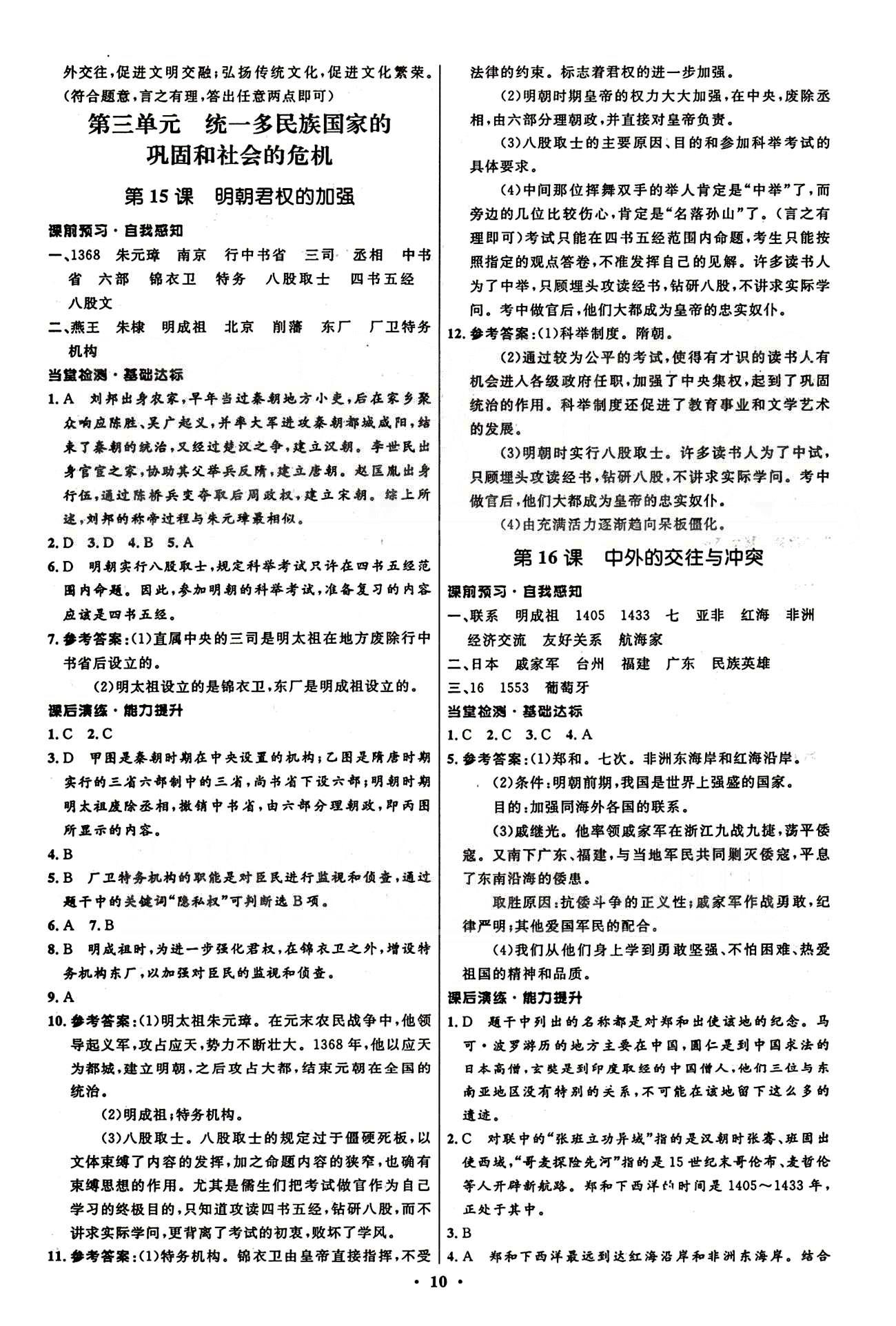 2015志鴻優(yōu)化初中同步測控全優(yōu)設(shè)計七年級下歷史知識出版社 第一單元-第三單元 [10]