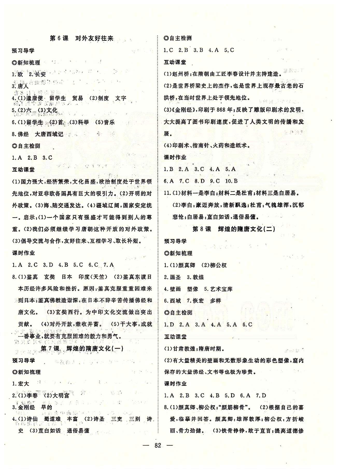 探究在线高效课堂七年级下历史武汉出版社 第一部分 课时测评第一单元-第三单元 [3]