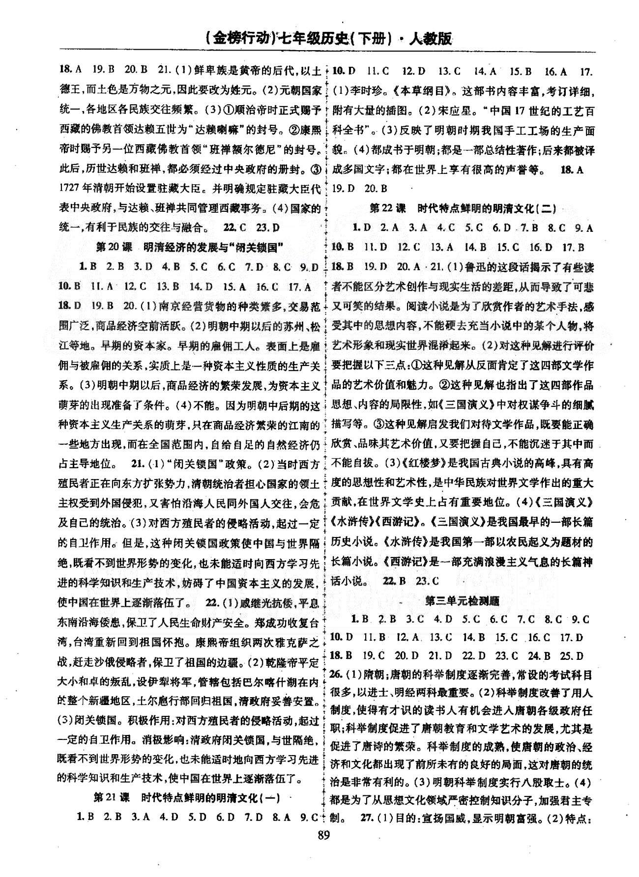 金榜行動(dòng)七年級(jí)下歷史湖北科學(xué)技術(shù)出版社 2-3單元 [5]