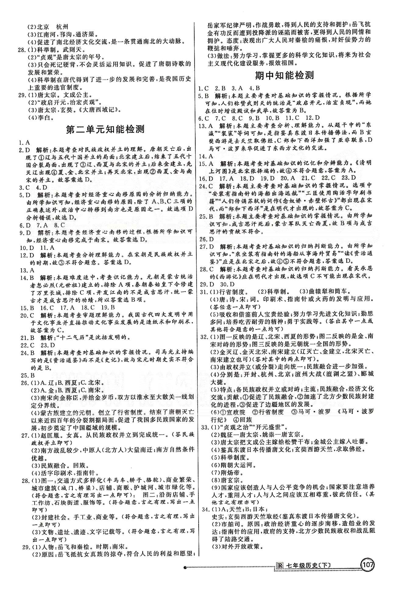 練出好成績七年級(jí)下歷史延邊大學(xué)出版社 檢測(cè) [2]