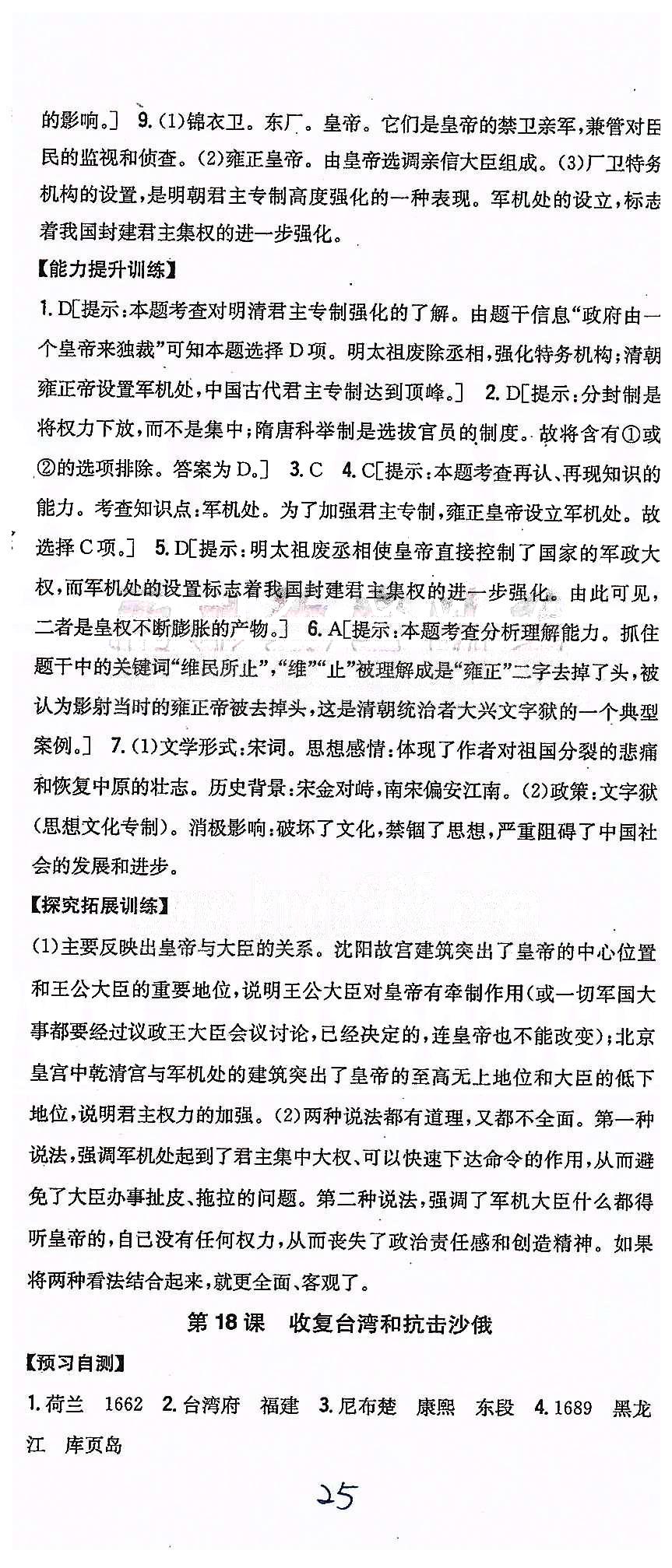 同步课时练习七年级下历史吉林人民出版社 第三单元 统一多民族国家的巩固和社会的危机 [5]