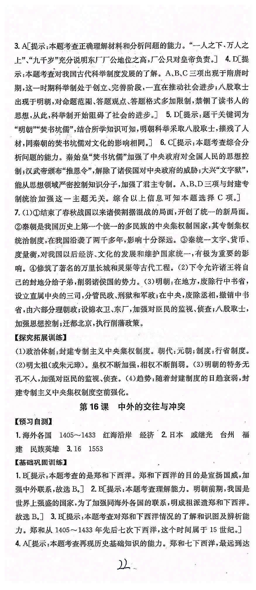 同步课时练习七年级下历史吉林人民出版社 第三单元 统一多民族国家的巩固和社会的危机 [2]