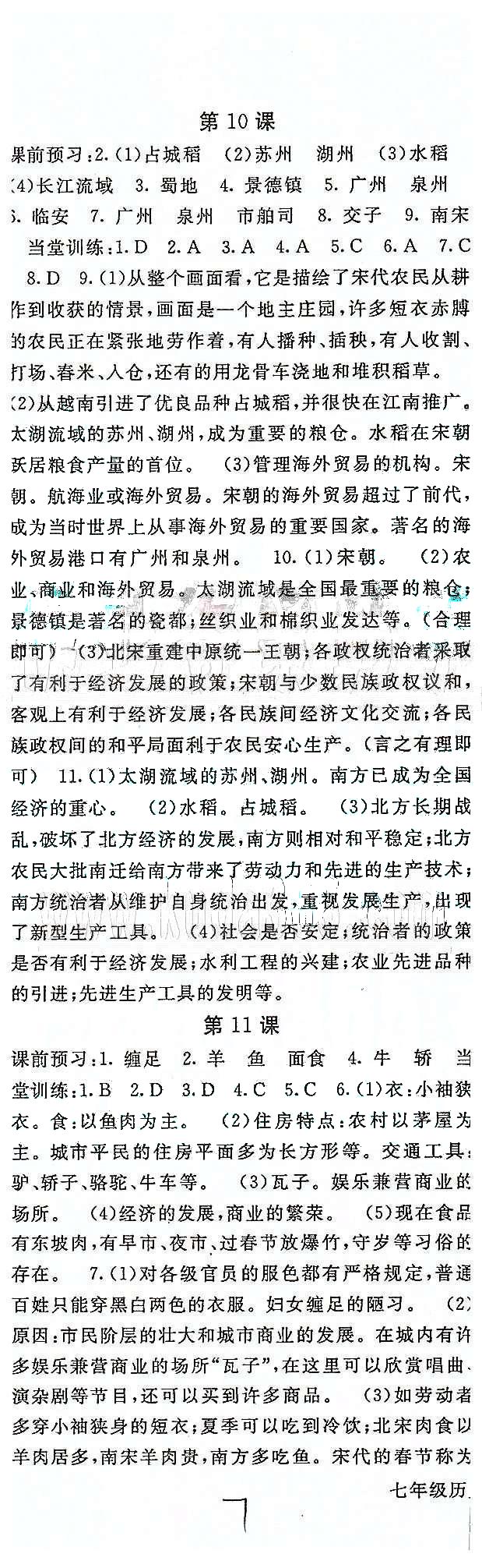 名師大課堂七年級下歷史吉林教育出版社 第二單元、期中測試 [2]