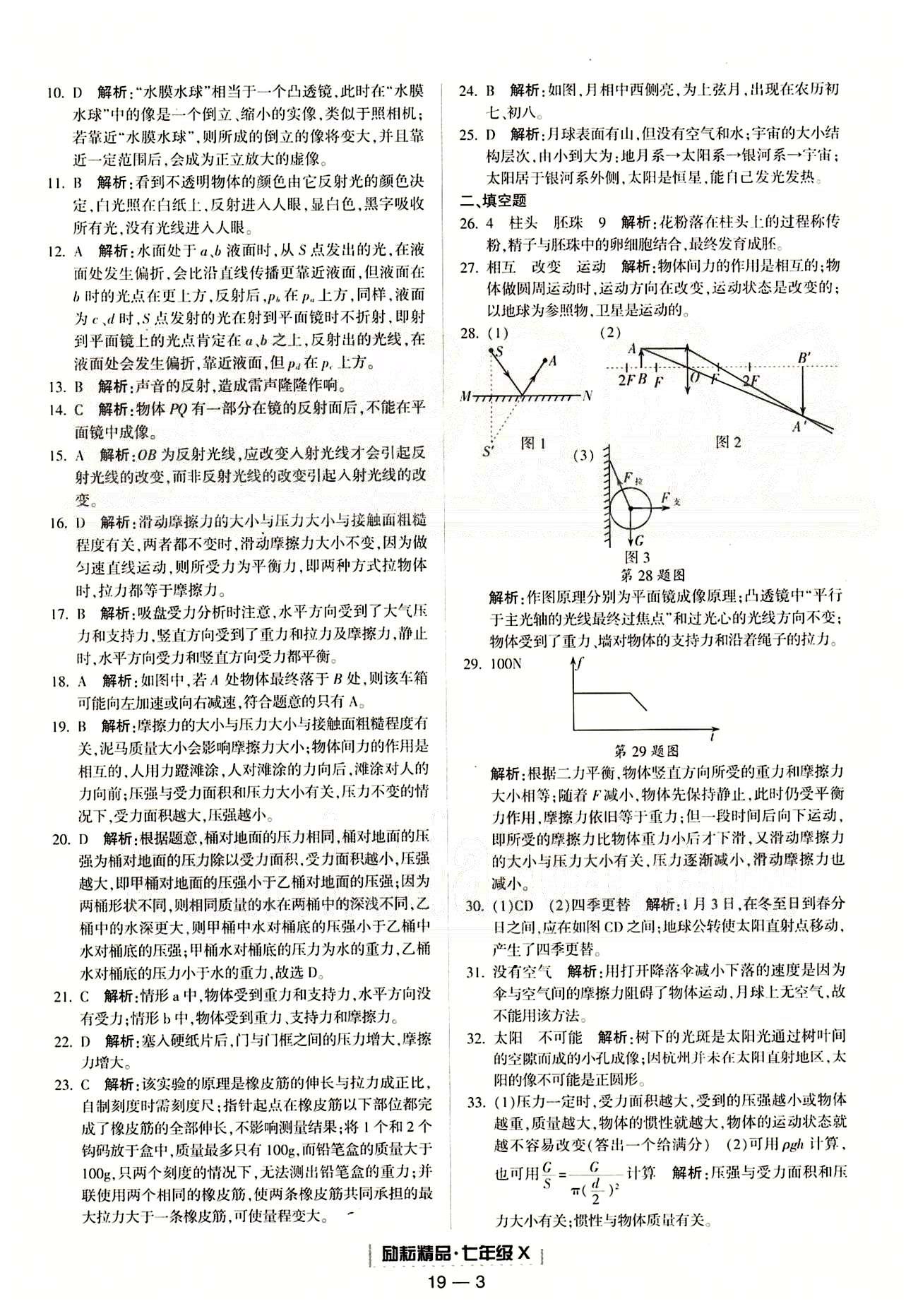 励耘书业浙江期末七年级下其他延边人民出版社 各地期末试卷 [2]