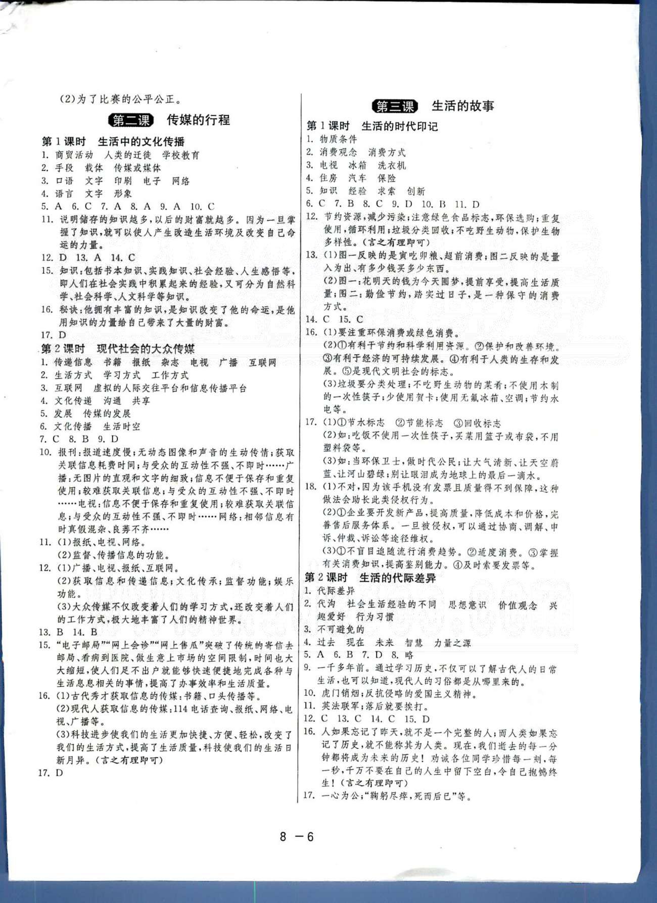 1课3练单元达标测试七年级下历史中国少年儿童出版社 或 江苏人民出版社 第7-8单元 [2]