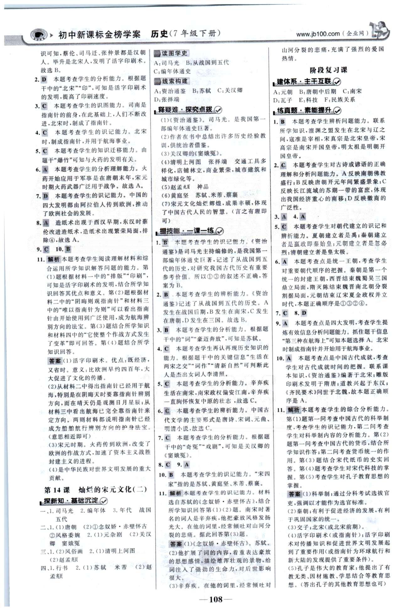 金榜學(xué)案七年級(jí)下歷史浙江科學(xué)技術(shù)出版社 1-2單元 [7]