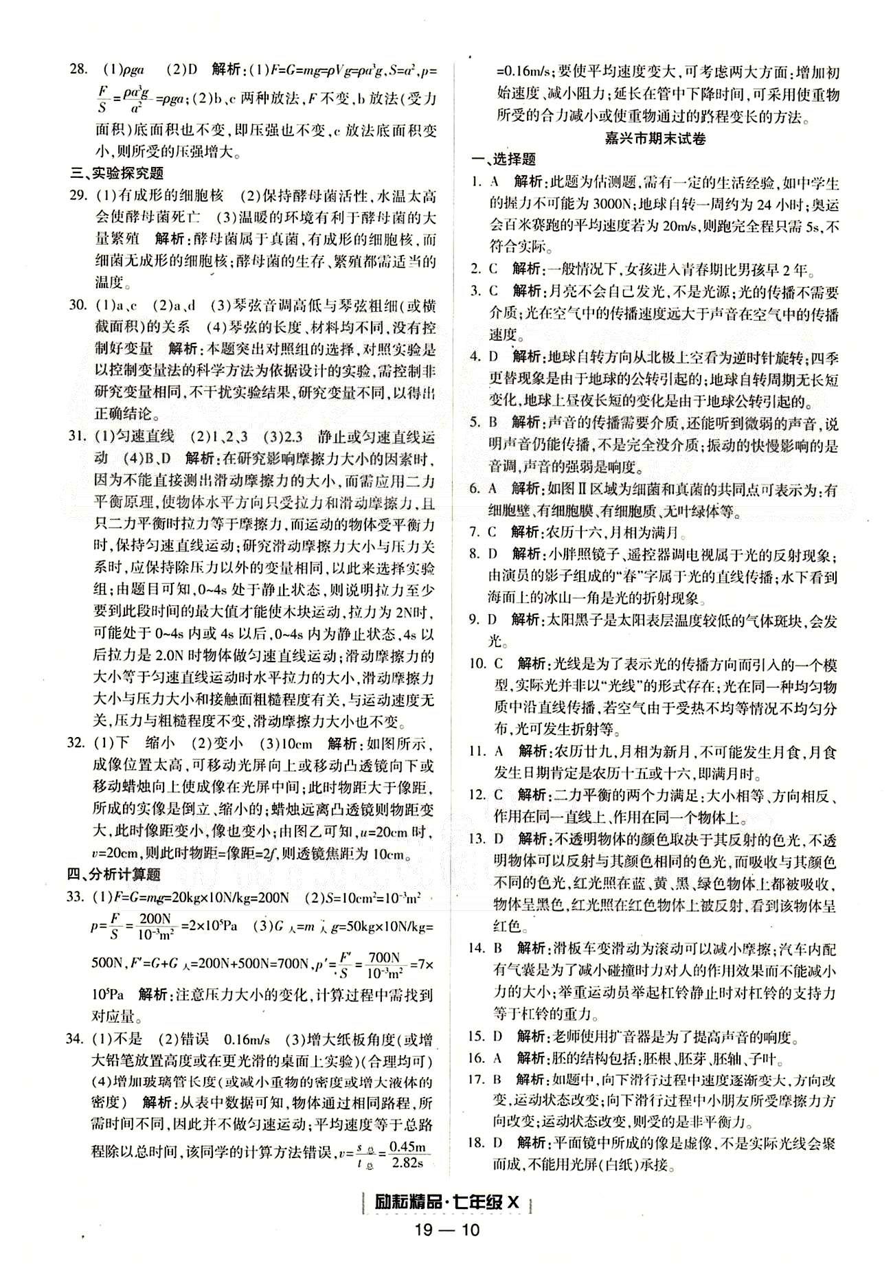 励耘书业浙江期末七年级下其他延边人民出版社 各地期末试卷 [9]