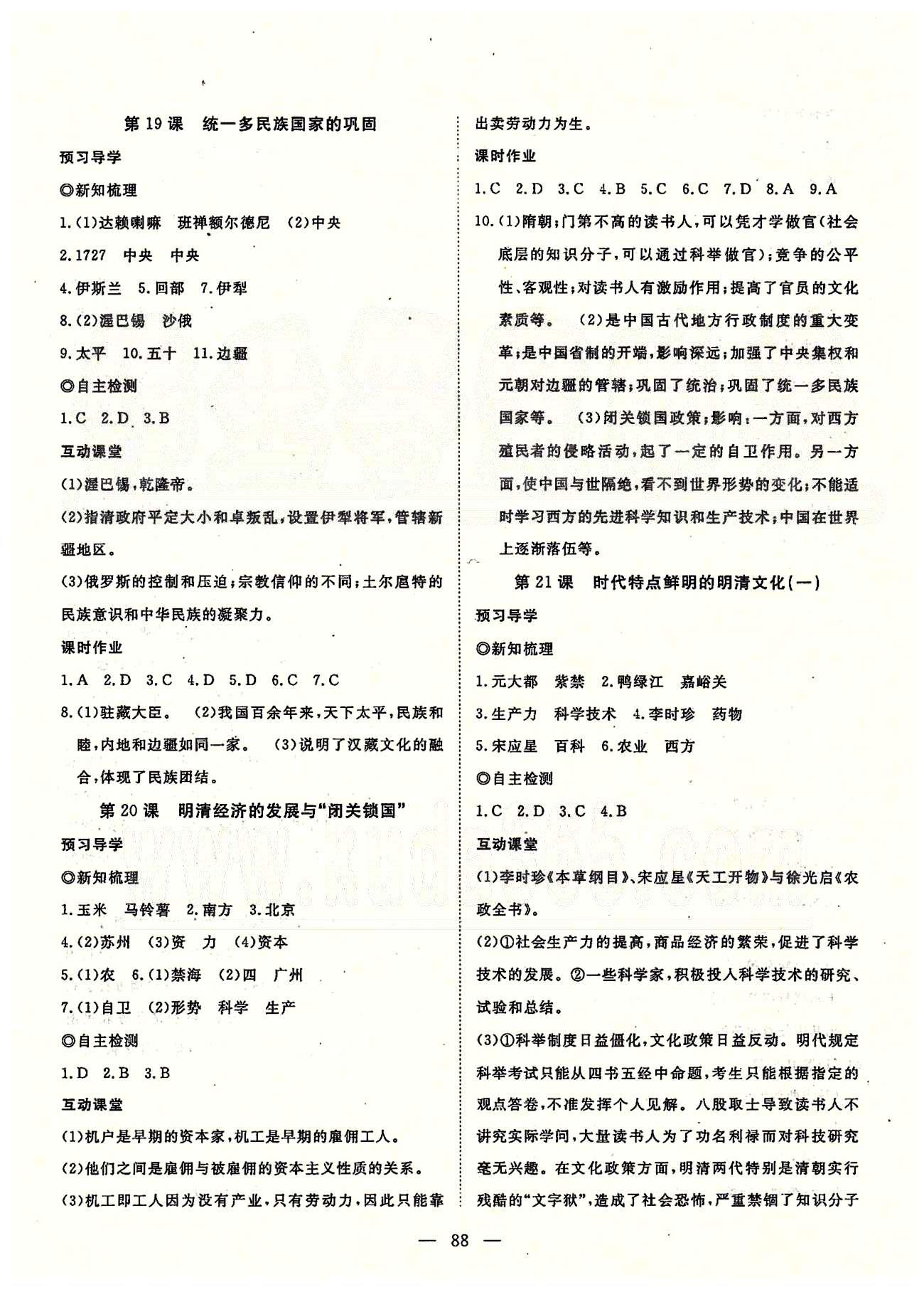 探究在线高效课堂七年级下历史武汉出版社 第一部分 课时测评第一单元-第三单元 [9]