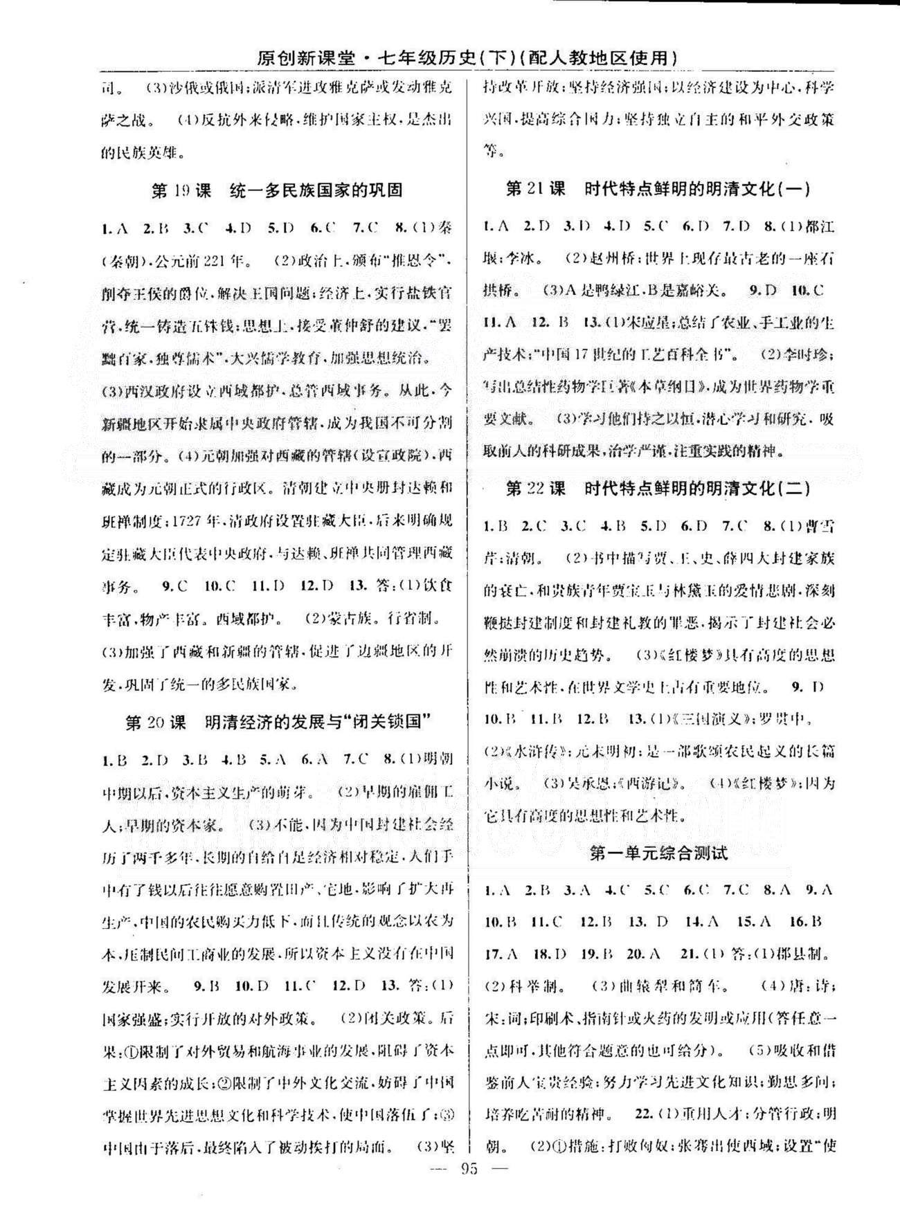 原創(chuàng)新課堂七年級下歷史新疆青少年出版社 1-3單元綜合測試 [1]