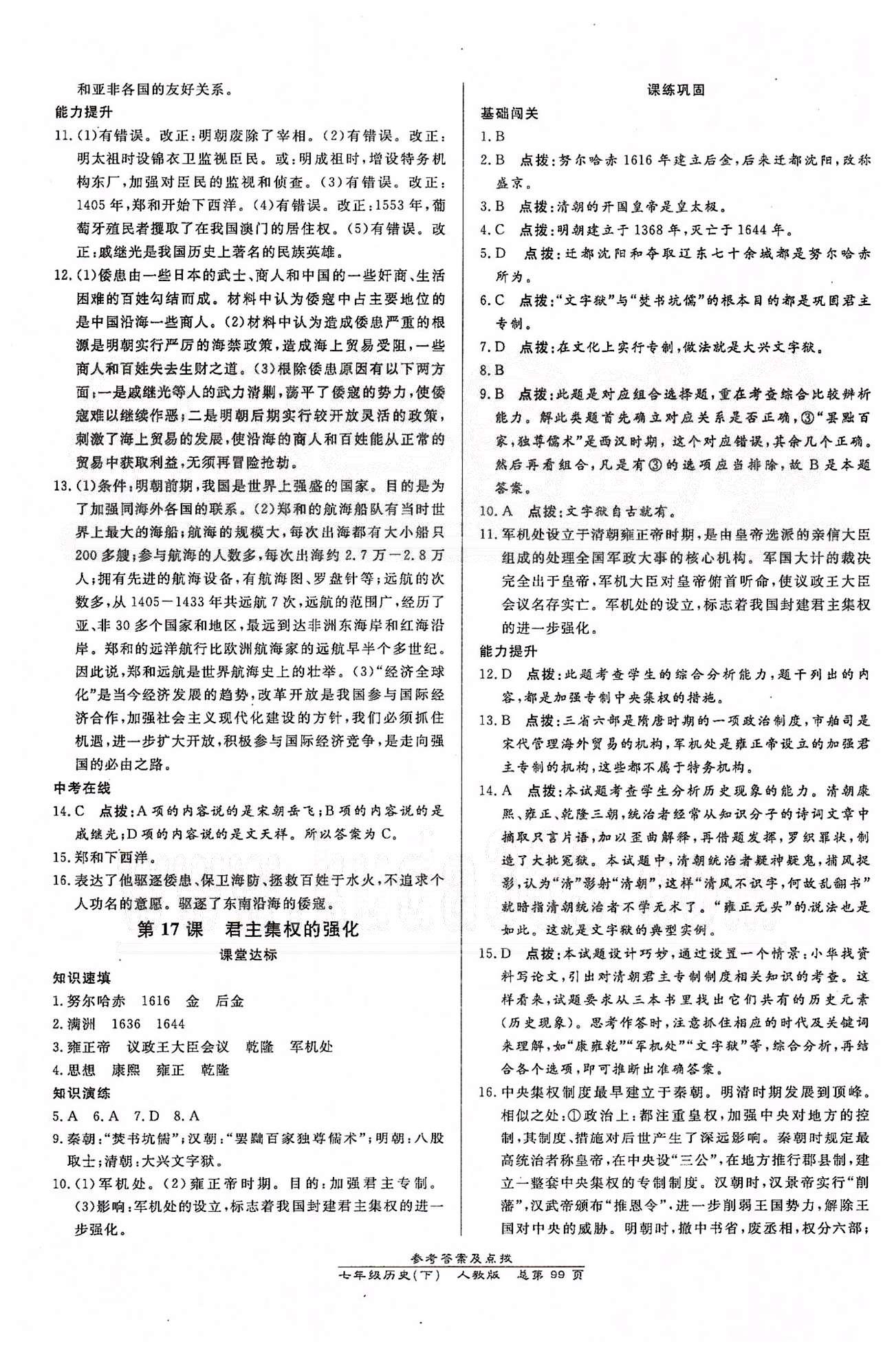 高效課時通10分鐘掌控課堂七年級歷史下冊人教版 第三單元 統(tǒng)一多民族國家的鞏固和社會的危機 [3]