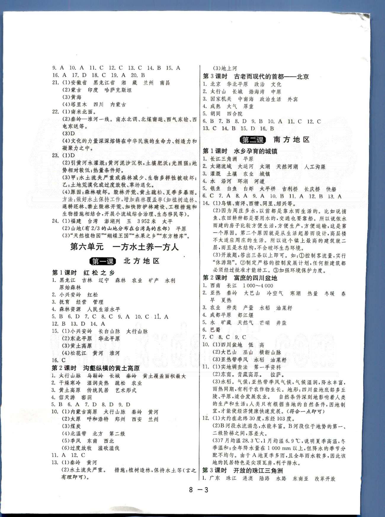 1課3練單元達標測試七年級下歷史中國少年兒童出版社 或 江蘇人民出版社 第5-6單元 [3]