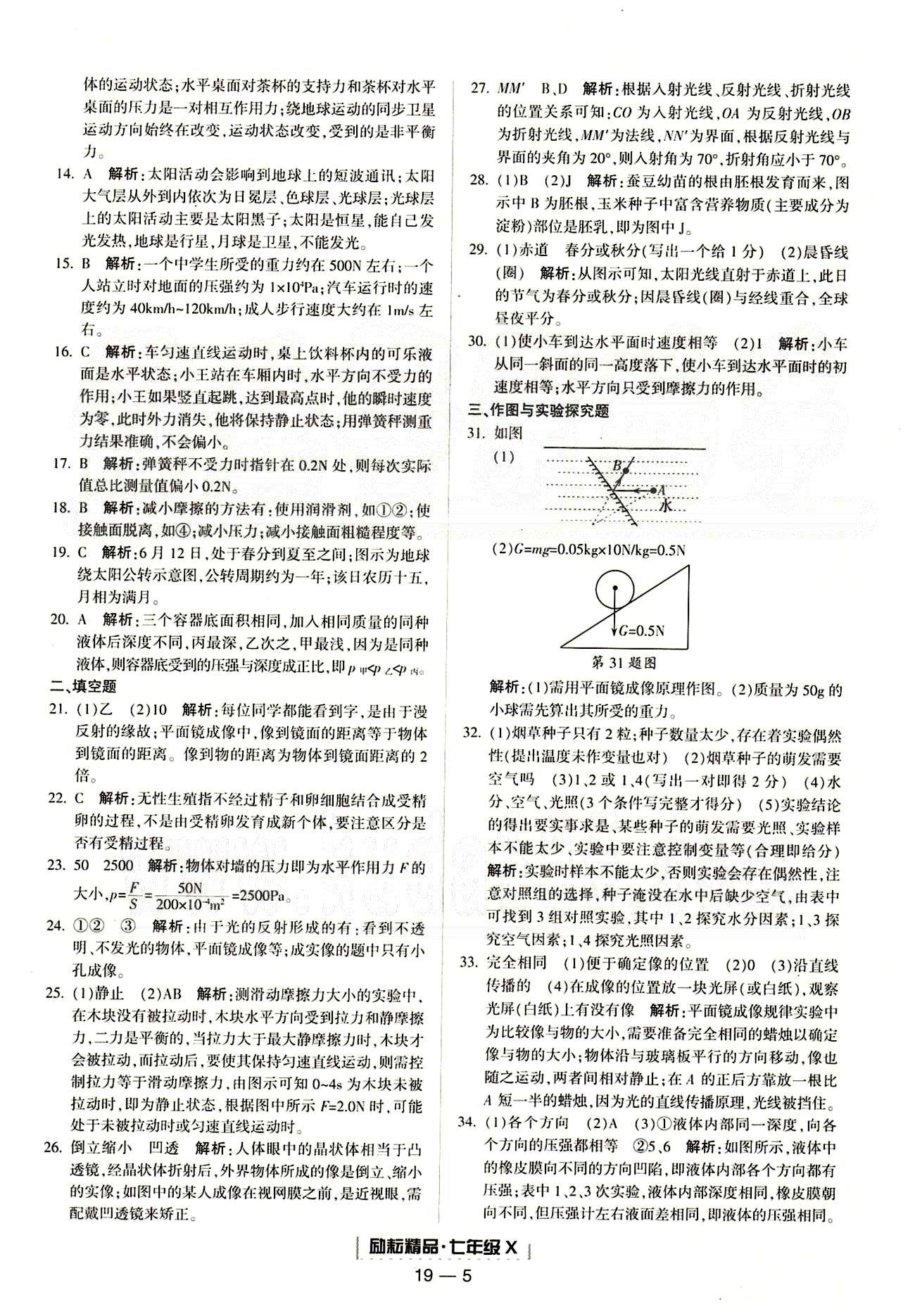 勵耘書業(yè)浙江期末七年級下其他延邊人民出版社 各地期末試卷 [4]