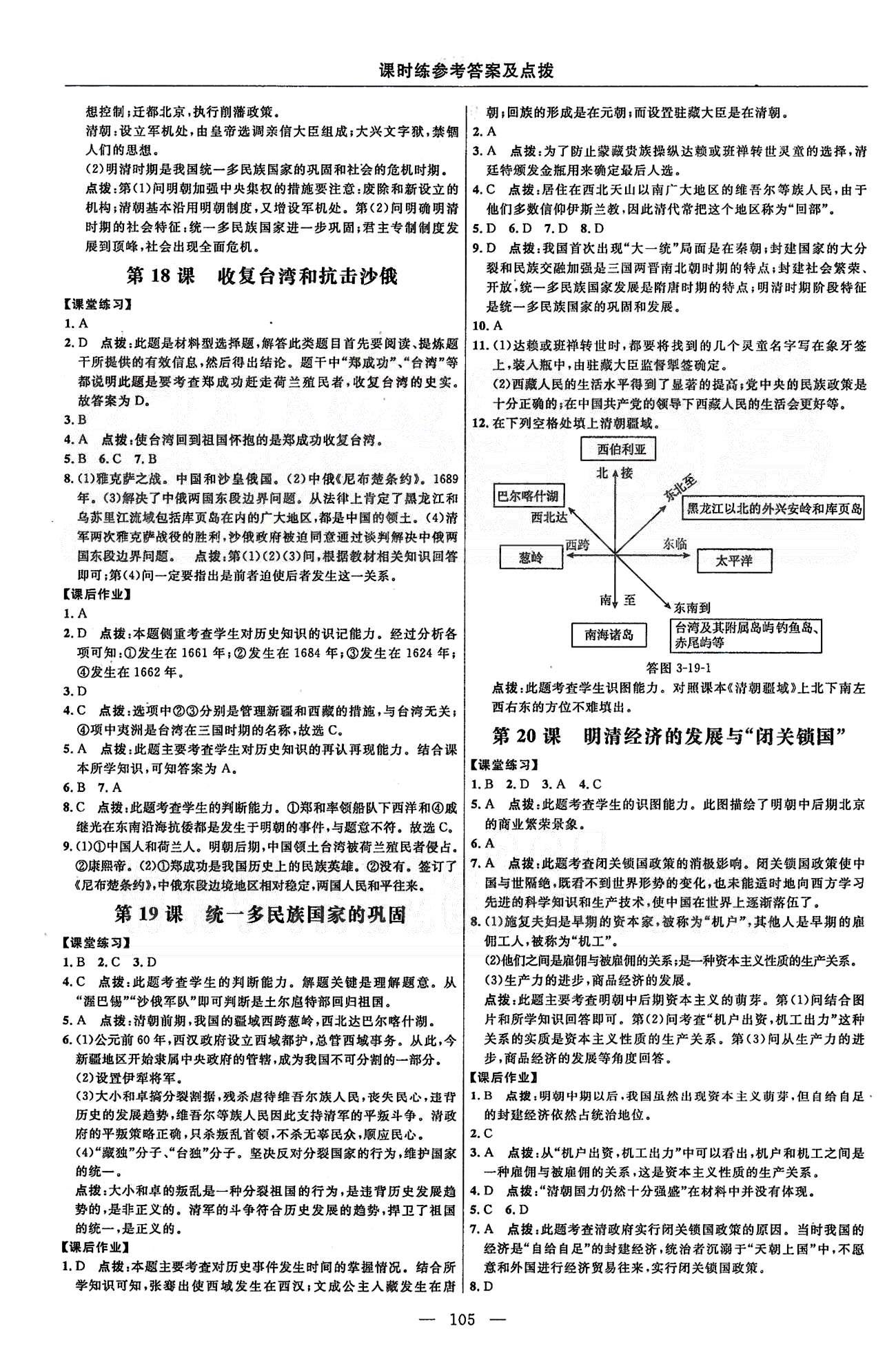 点拨训练七年级下历史吉林教育出版社 课时练第三单元统一多民族国家的巩固和社会的危机 [2]