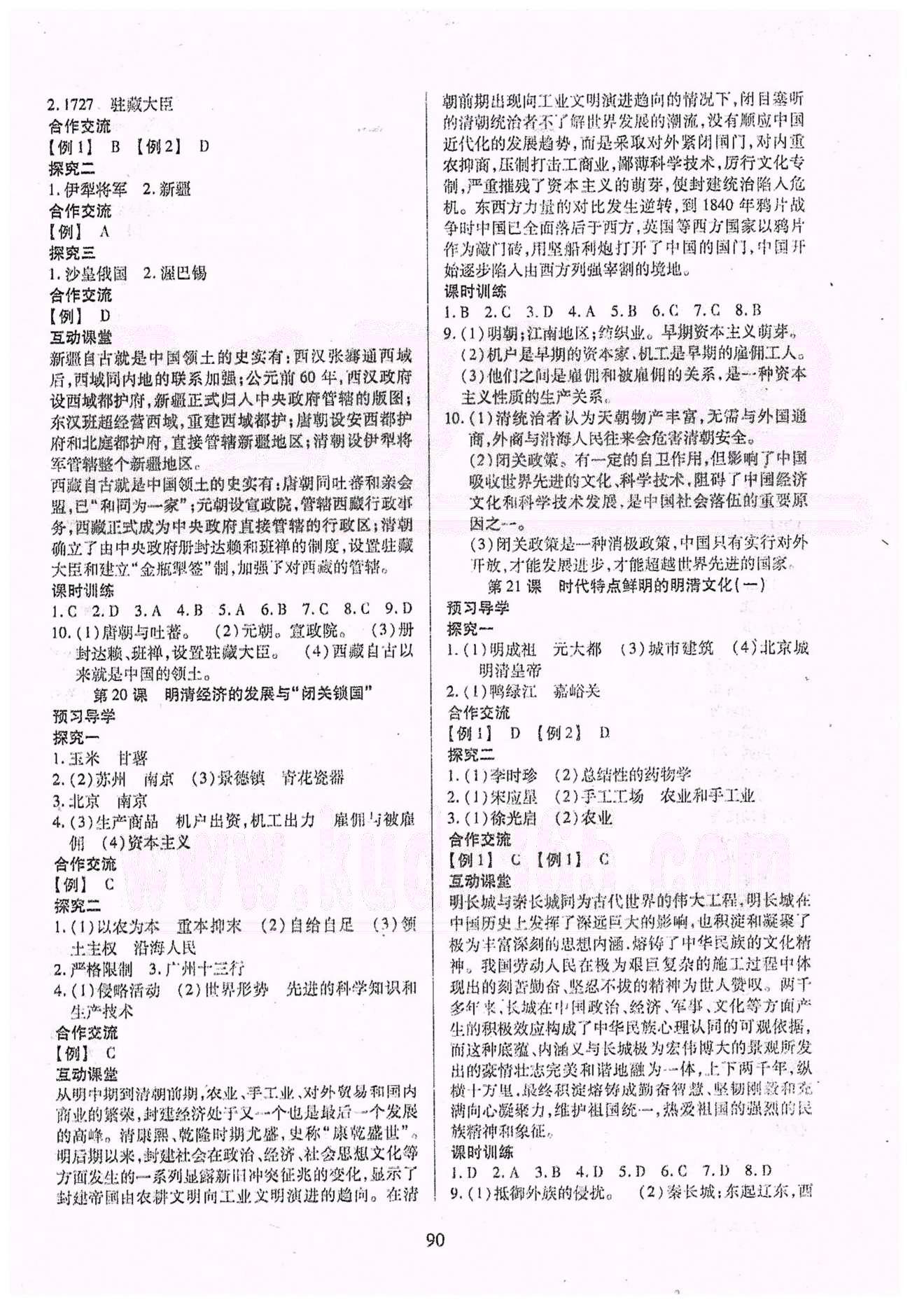 2015年有效课堂课时导学案七年级历史下册人教版 第三单元、期末测试 [3]