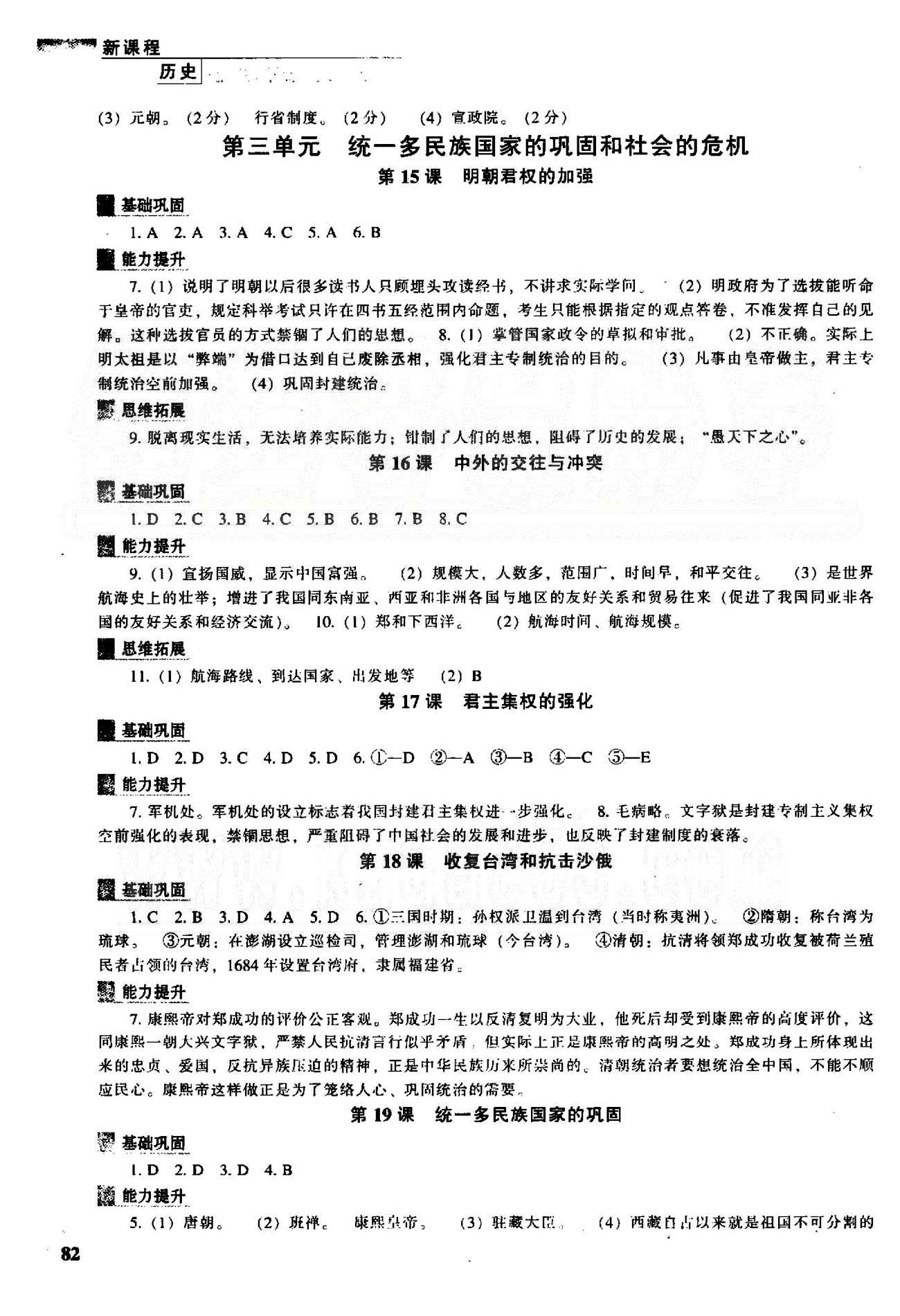 新课程能力培养七年级下历史辽海出版社 第3单元 [1]