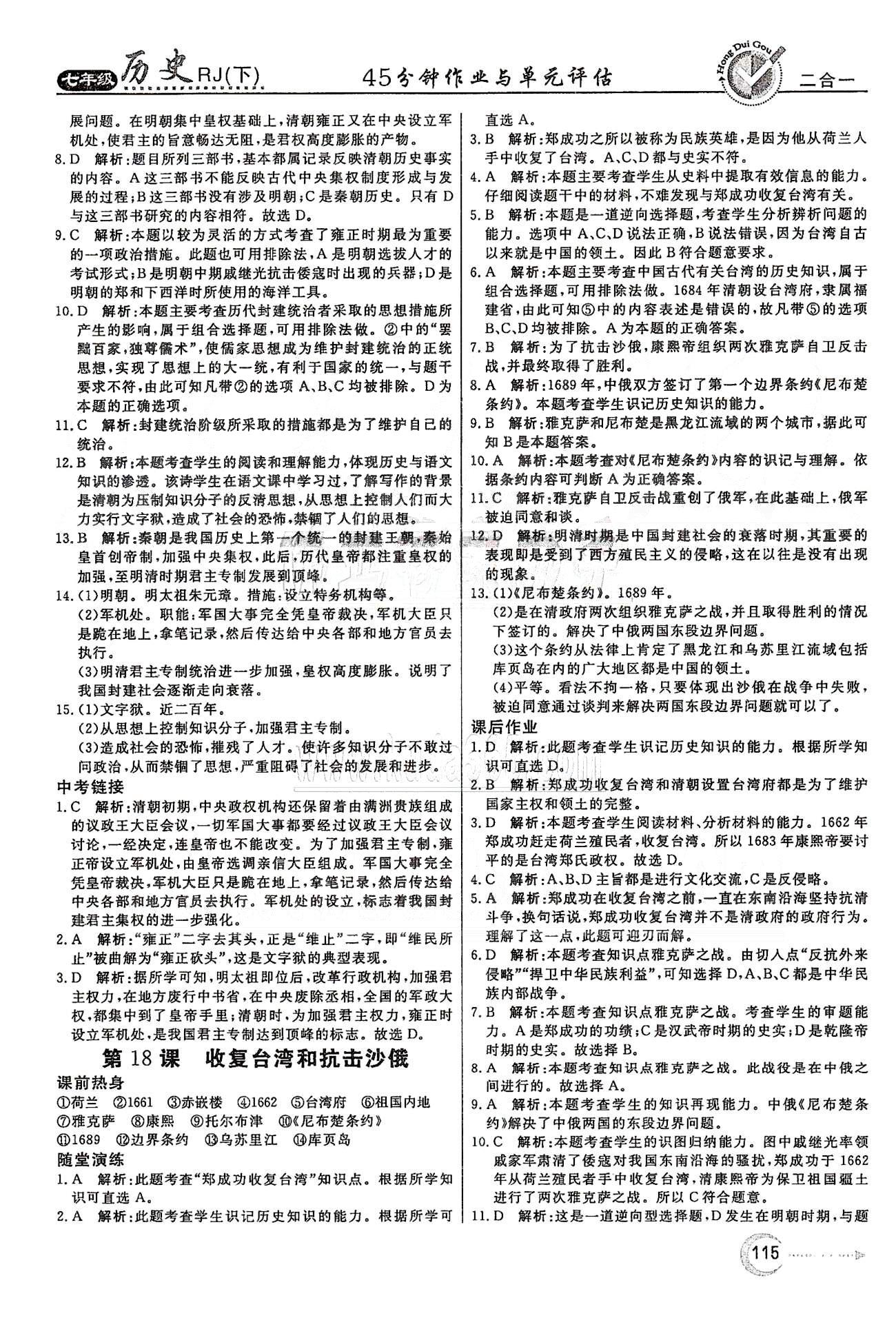 紅對勾45分鐘七年級下歷史河南科學技術出版社 第三單元 統(tǒng)一多民族國家的鞏固和社會的危機 [4]