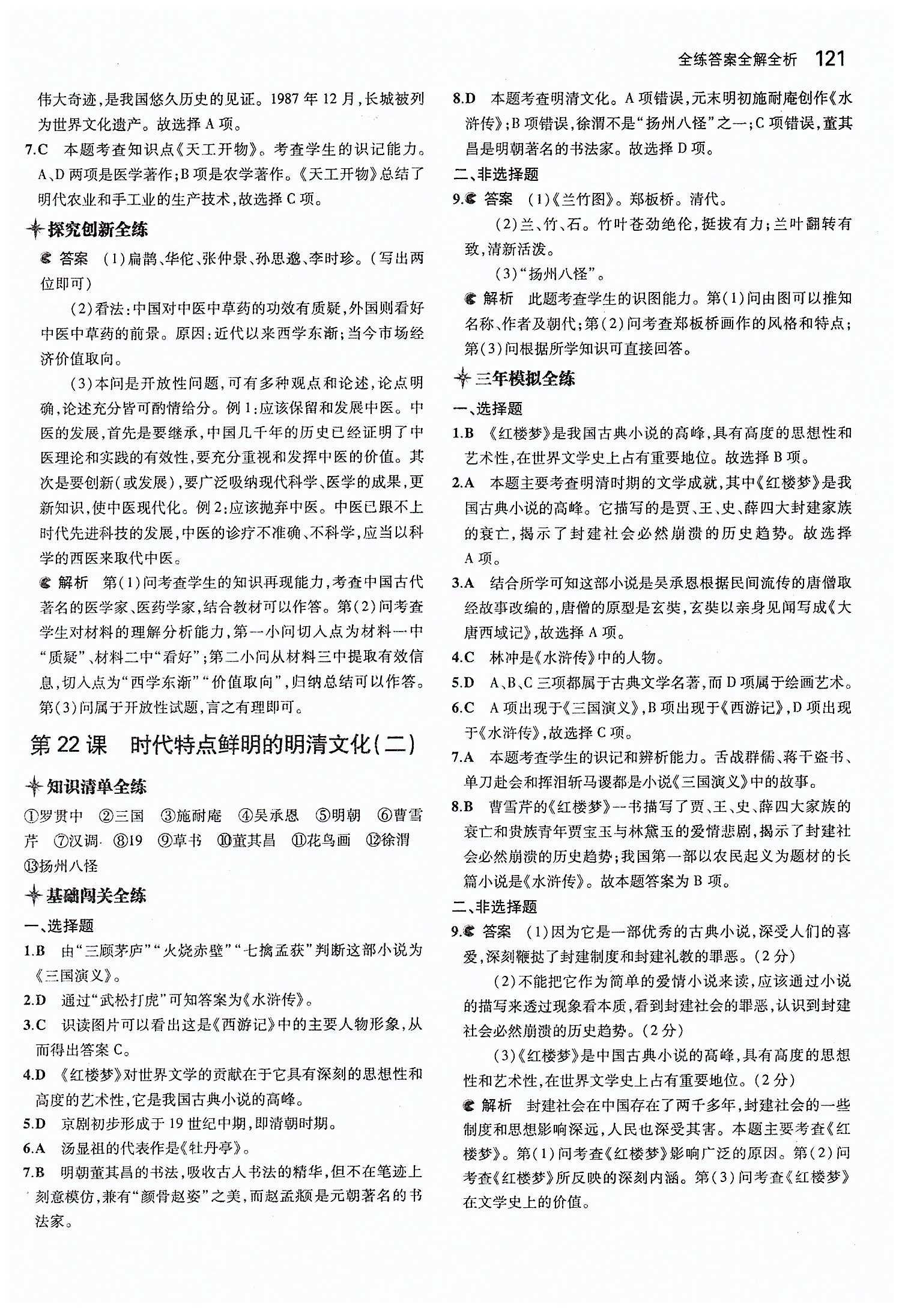 5年中考3年模擬 全練版七年級下歷史教育科學出版社 第三單元 統(tǒng)一多民族國家的鞏固和社會的危機 [10]