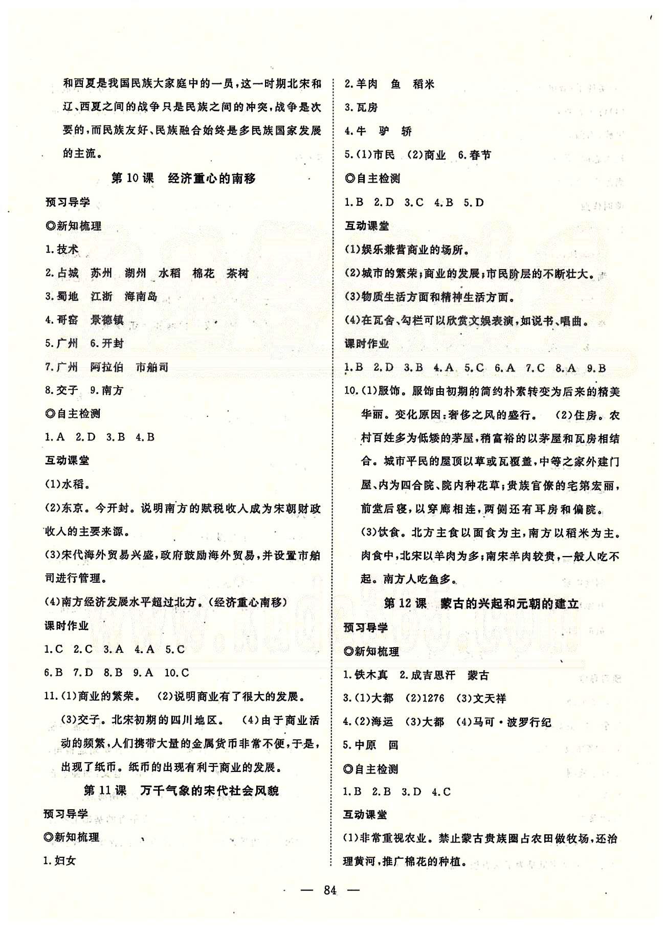 探究在线高效课堂七年级下历史武汉出版社 第一部分 课时测评第一单元-第三单元 [5]