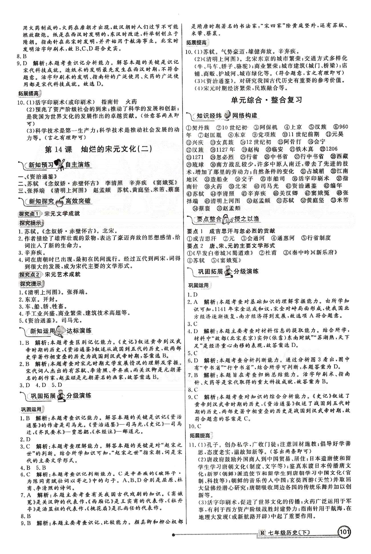 練出好成績七年級下歷史延邊大學(xué)出版社 第二單元 經(jīng)濟(jì)重心的南移和民族關(guān)系的發(fā)展 [4]