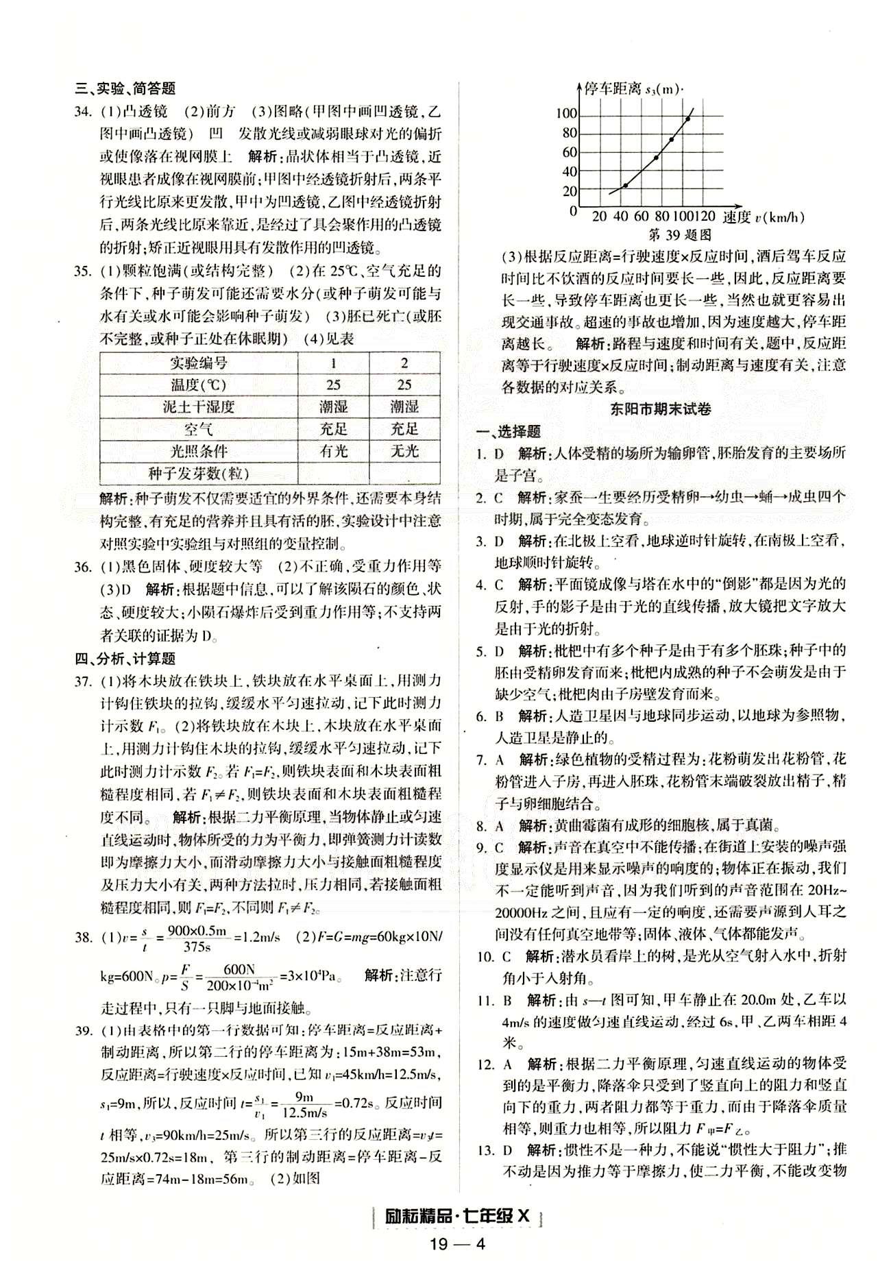 励耘书业浙江期末七年级下其他延边人民出版社 各地期末试卷 [3]