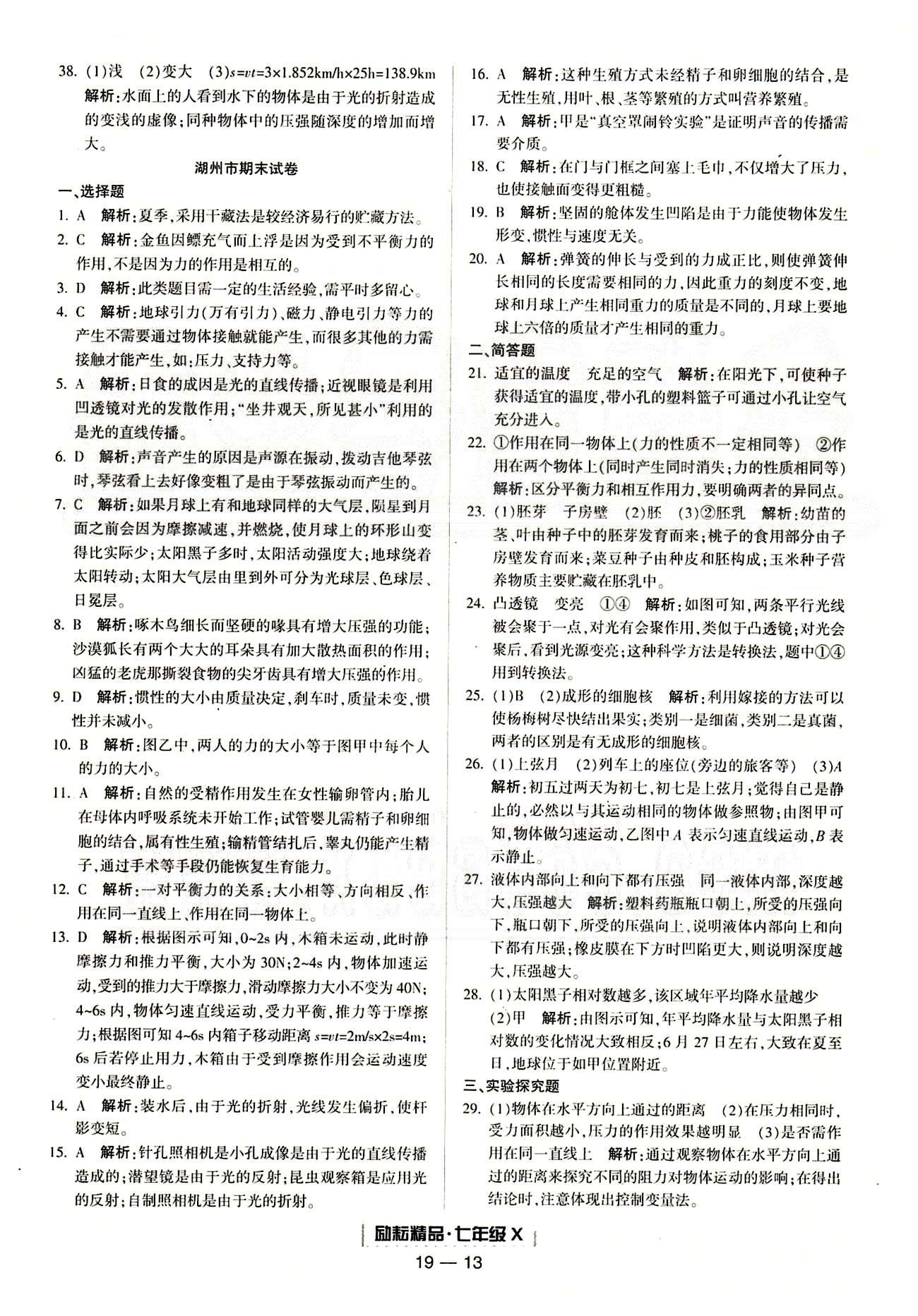 勵耘書業(yè)浙江期末七年級下其他延邊人民出版社 各地期末試卷 [12]