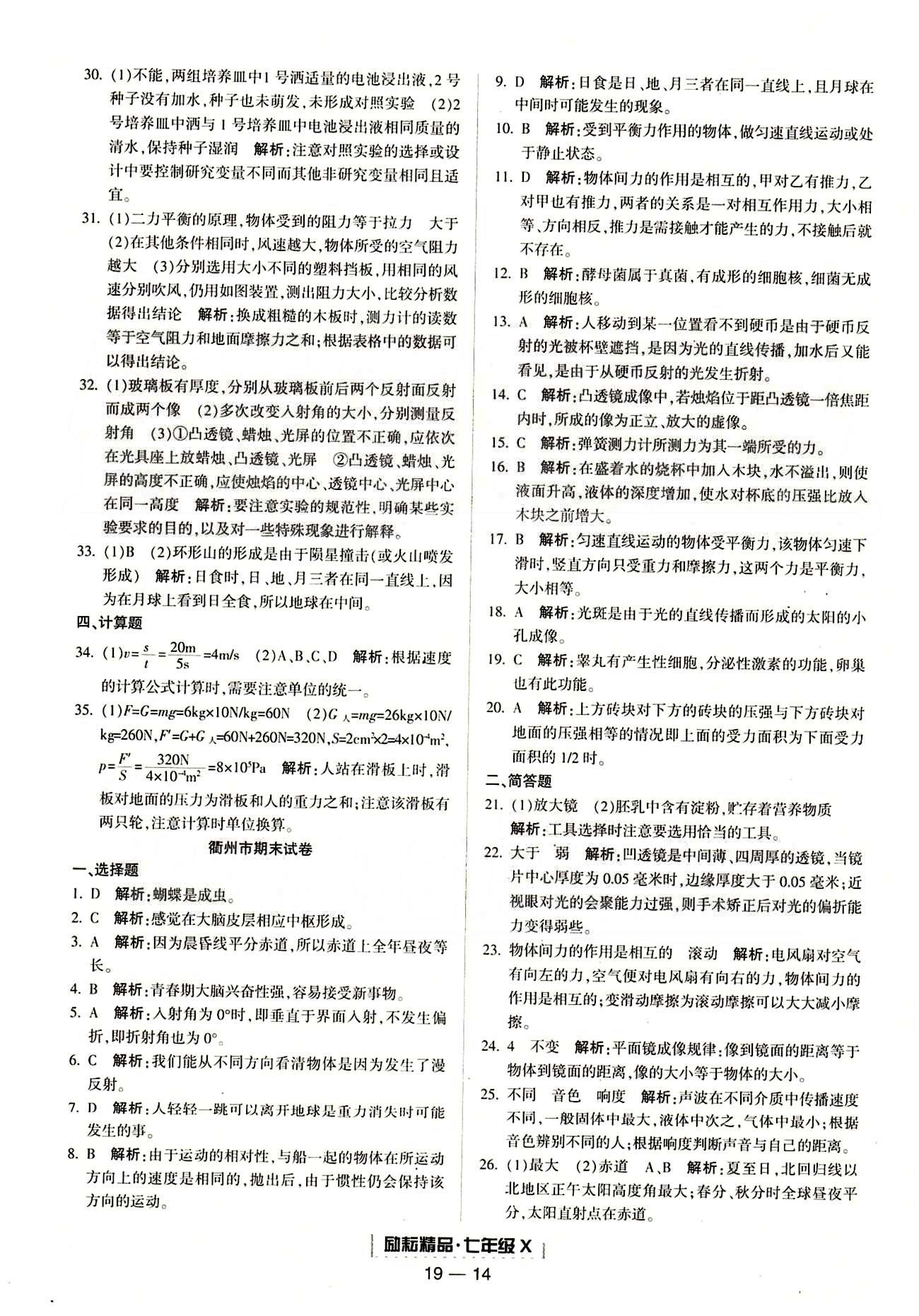 励耘书业浙江期末七年级下其他延边人民出版社 各地期末试卷 [13]