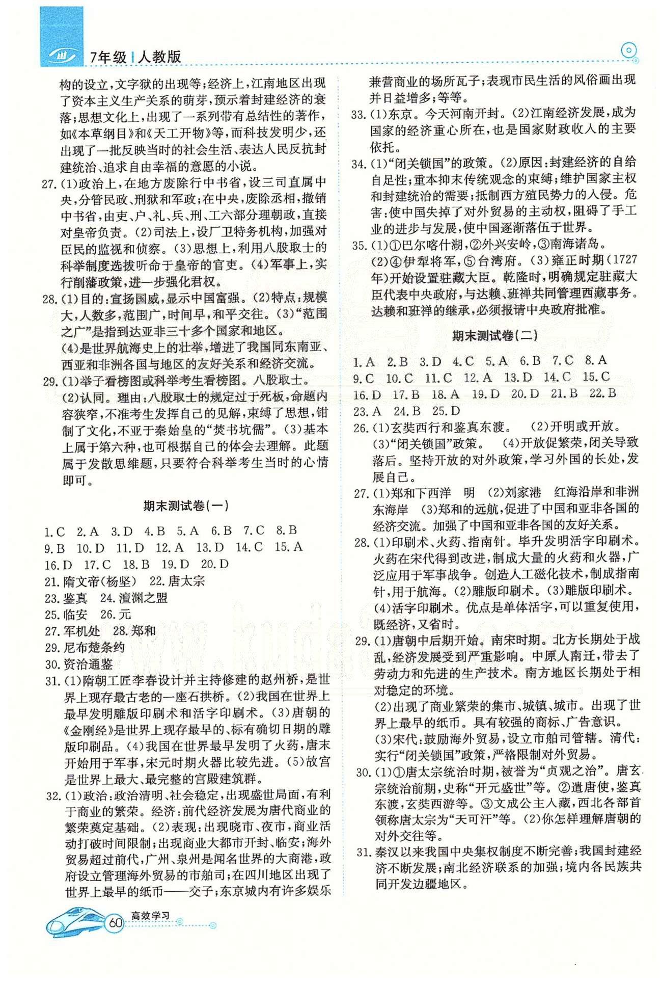 高效通七年級下歷史延邊教育出版社 測試卷 [3]