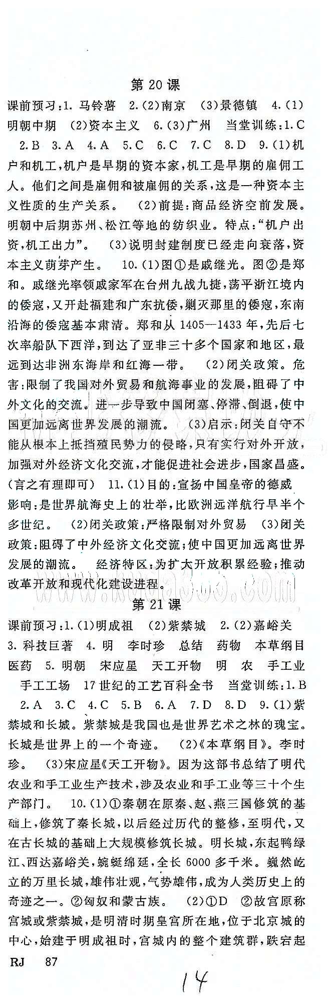 名師大課堂七年級(jí)下歷史吉林教育出版社 第三單元、期末測(cè)試 [4]