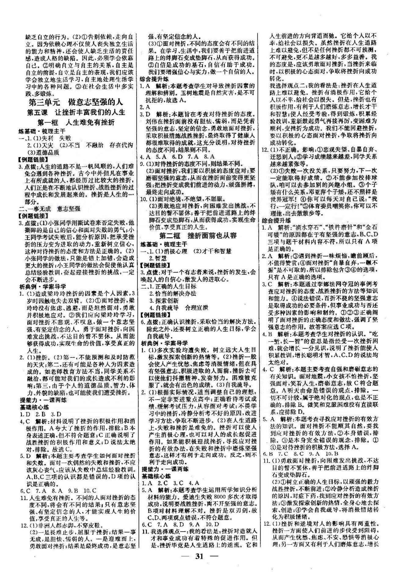 名校學(xué)案高效課時(shí)通七年級(jí)思想品德下冊(cè)人教版 3-4單元 [1]