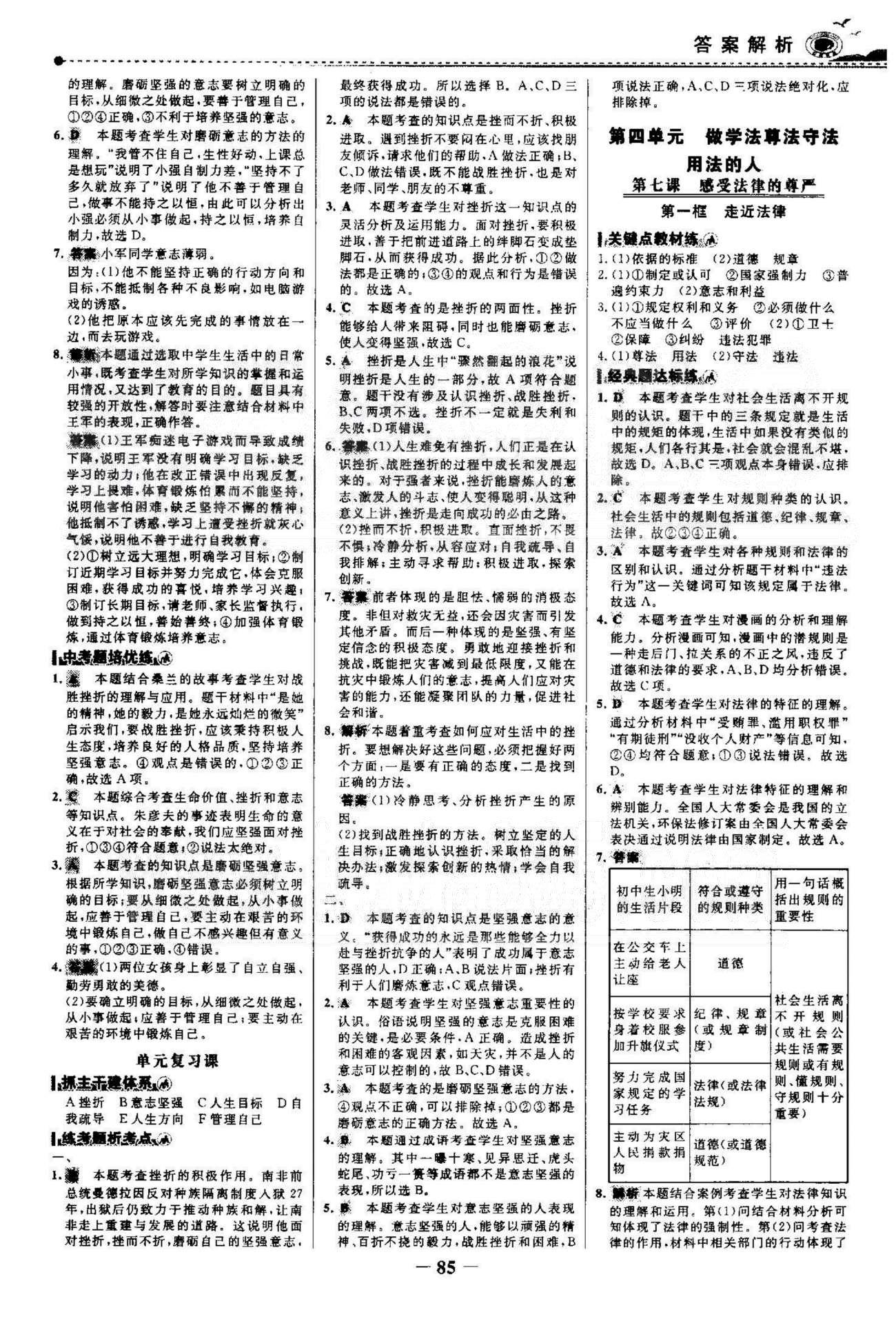 百练百胜七年级下政治首都师范大学出版社 3-4单元 [3]