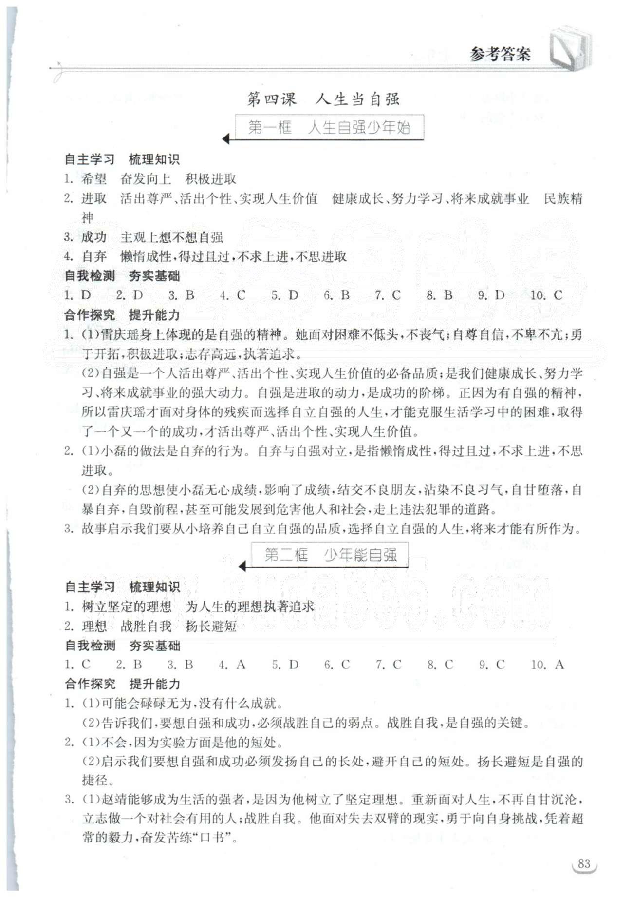 2015长江作业本同步练习册七年级下政治湖北教育出版社 1-2单元 [6]