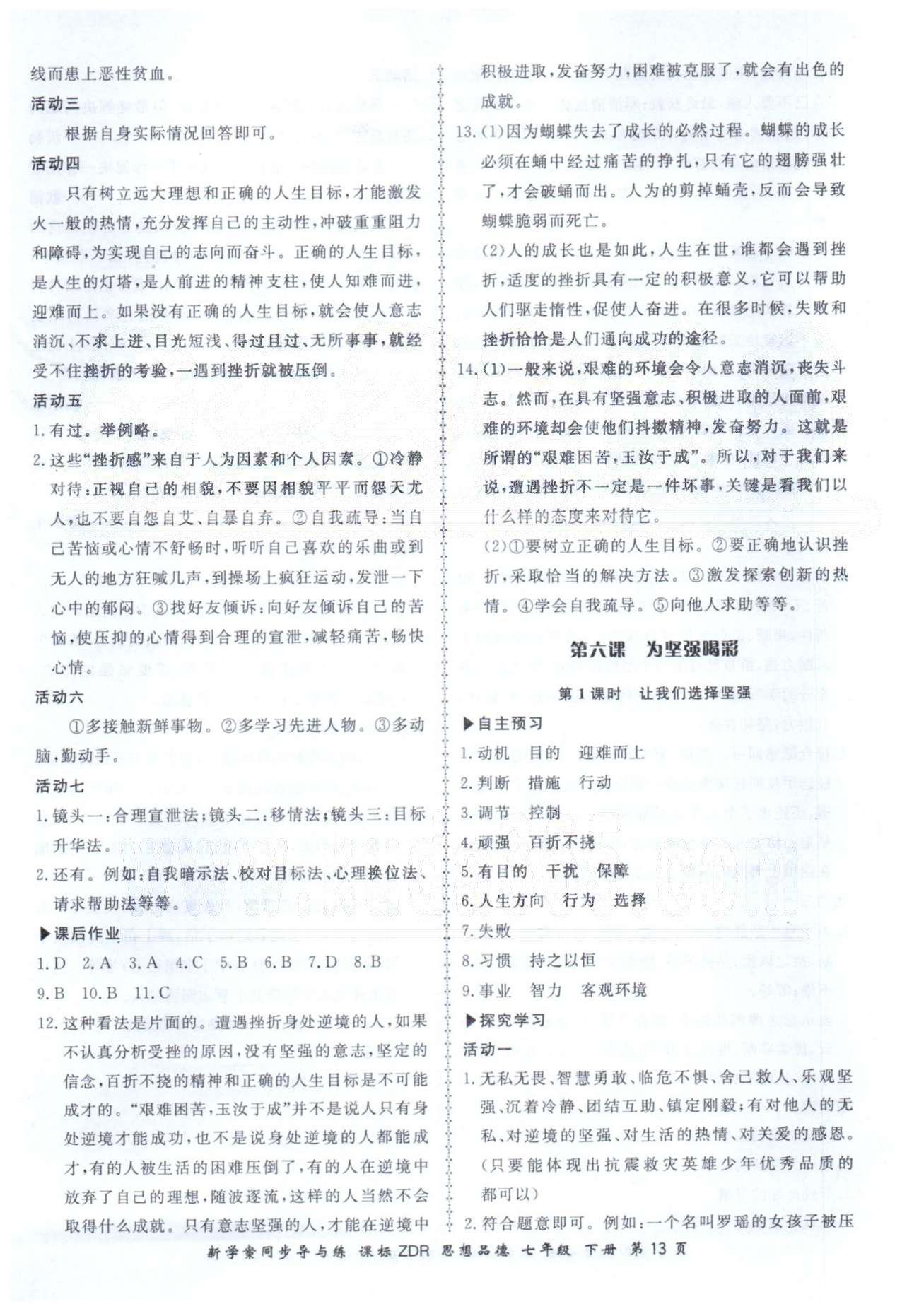 新學(xué)案同步導(dǎo)與練七年級下政治鄭州大學(xué)出版社 3-4單元 [3]