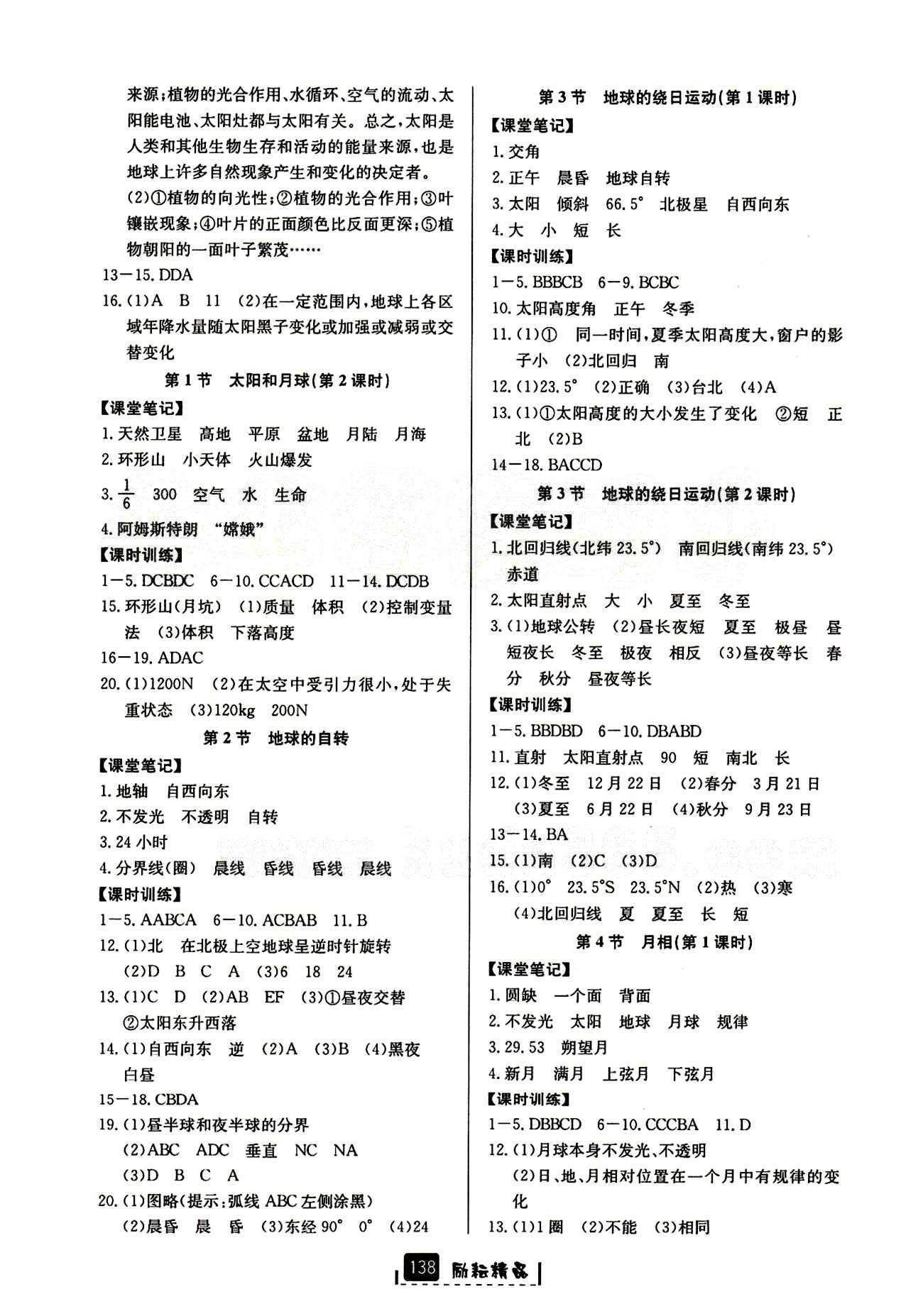 2015勵耘書業(yè) 勵耘新同步七年級下其他延邊人民出版社 課時參考答案 [9]