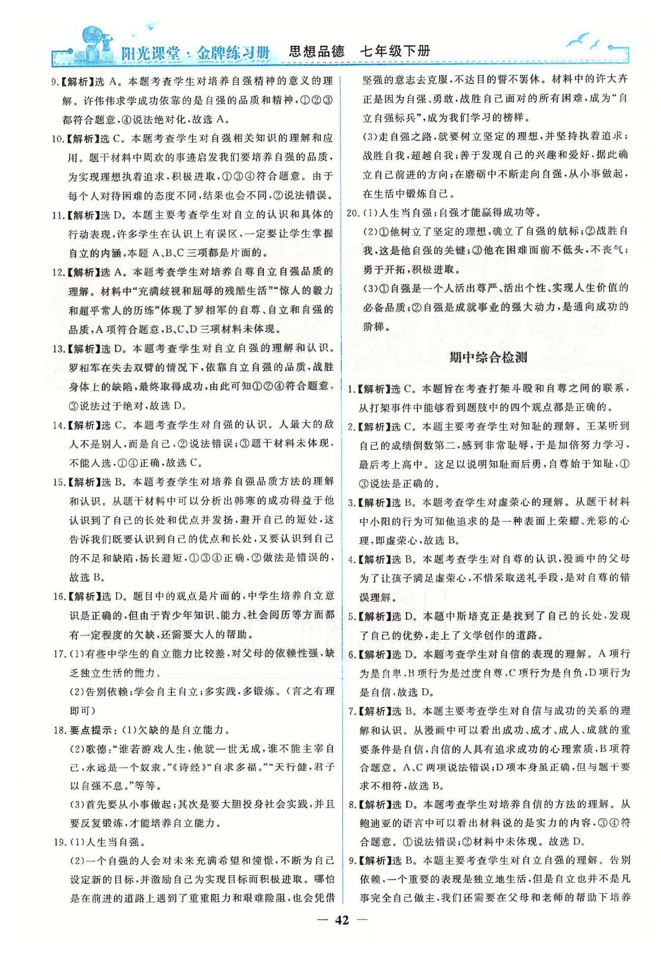 金牌練習冊七年級下政治人民教育出版社 測試卷 [3]