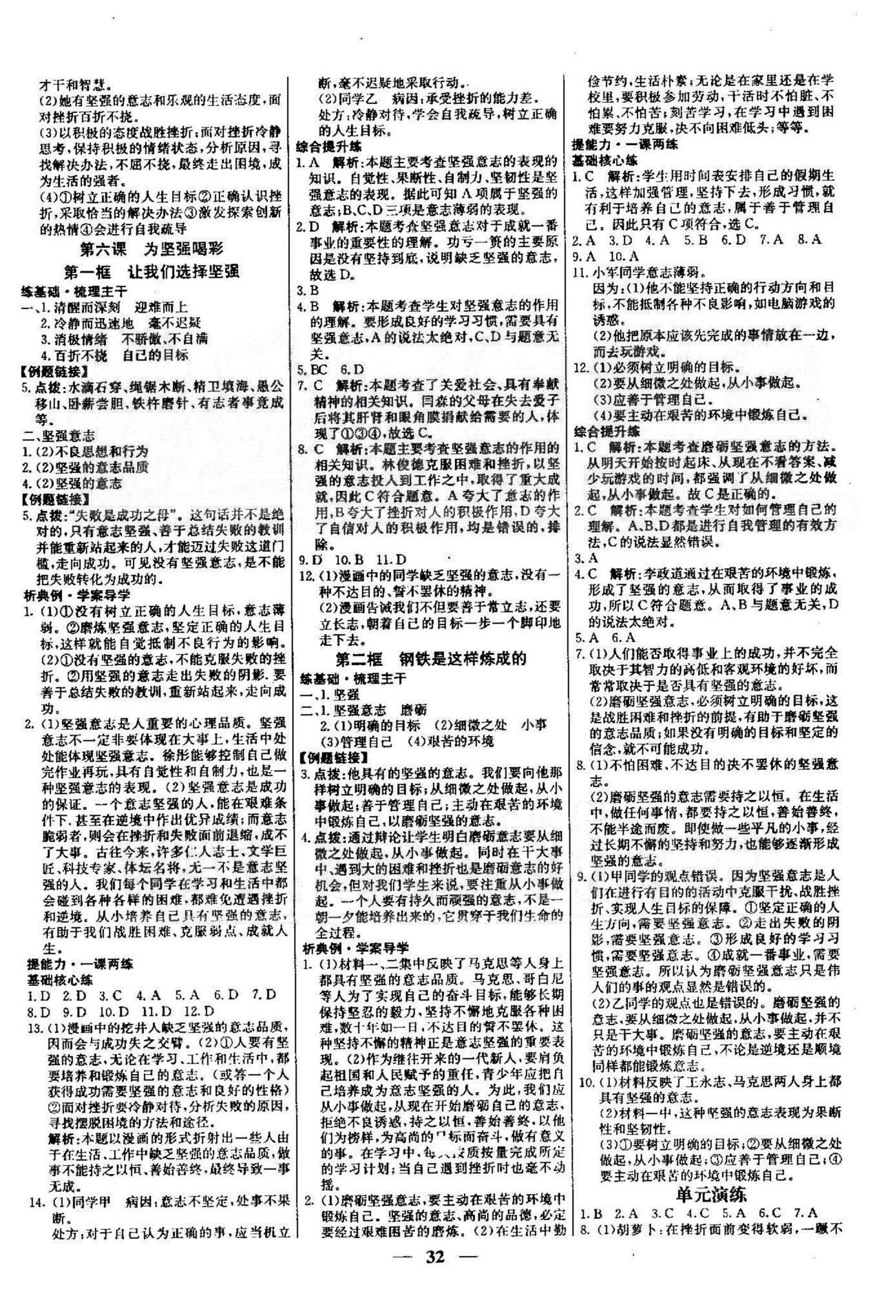 名校學(xué)案高效課時通七年級思想品德下冊人教版 3-4單元 [2]