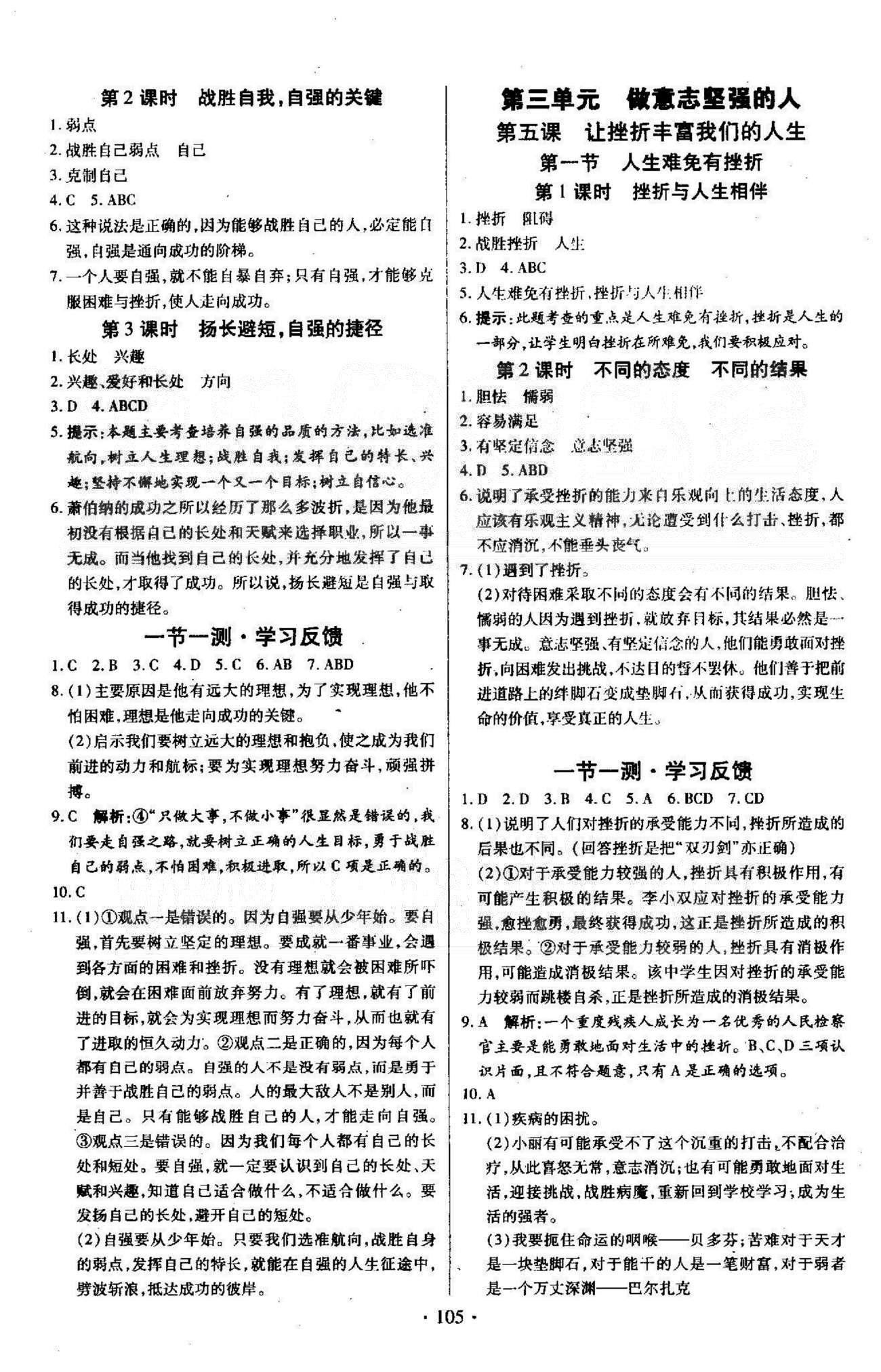 整合集训七年级下政治新疆青少年出版社 3-4单元 [1]