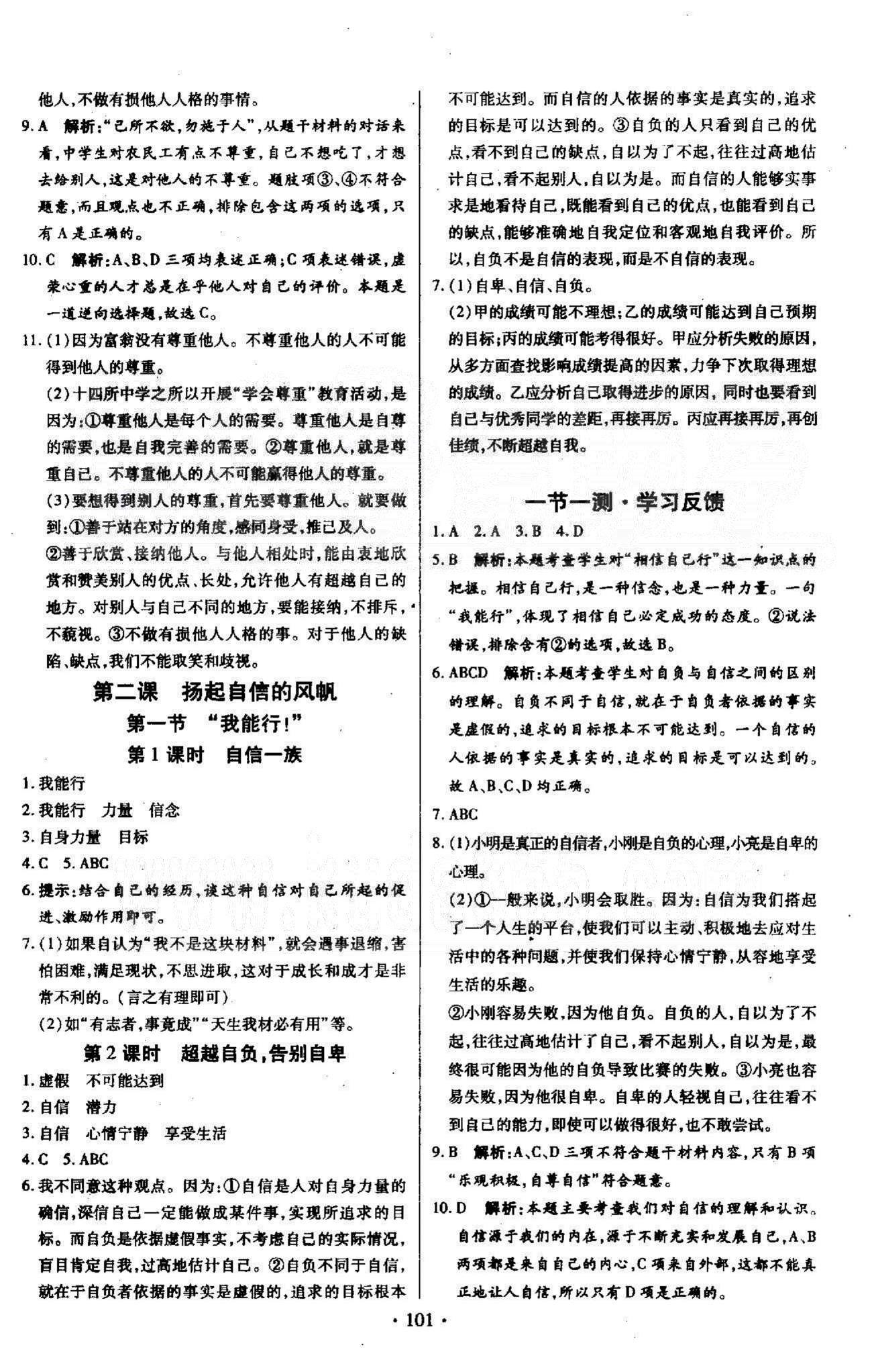 整合集训七年级下政治新疆青少年出版社 1-2单元 [3]